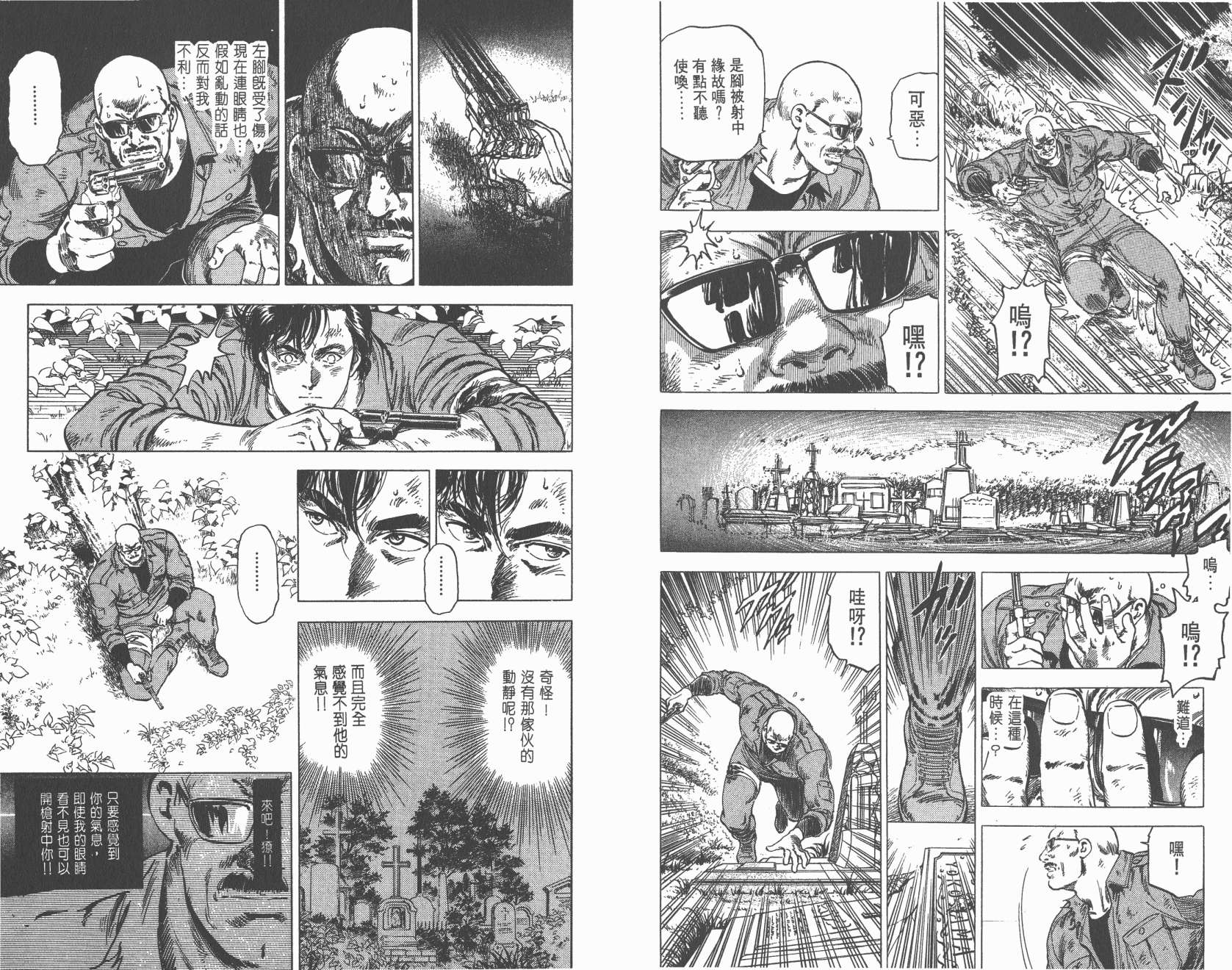 城市猎人 第28卷 第37页