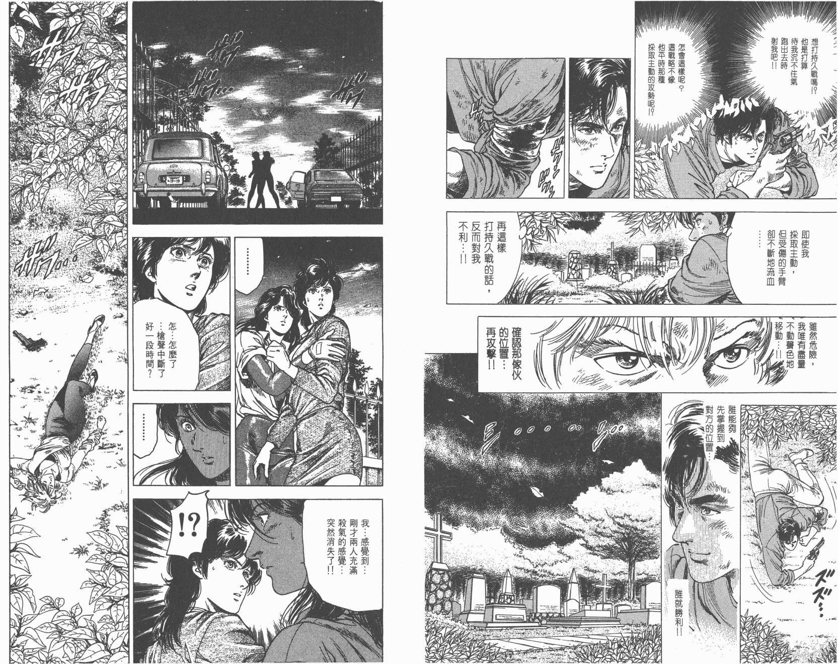 城市猎人 第28卷 第38页