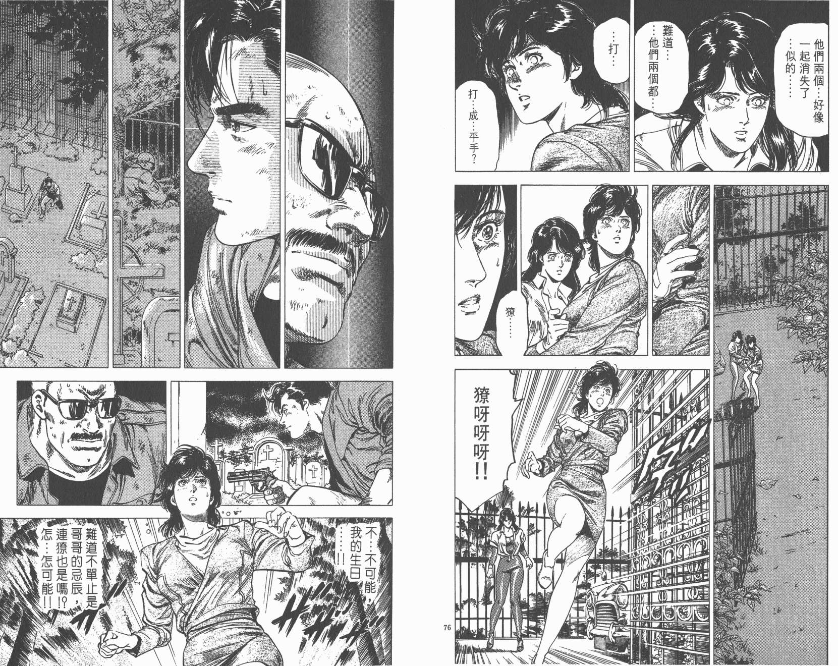 城市猎人 第28卷 第39页