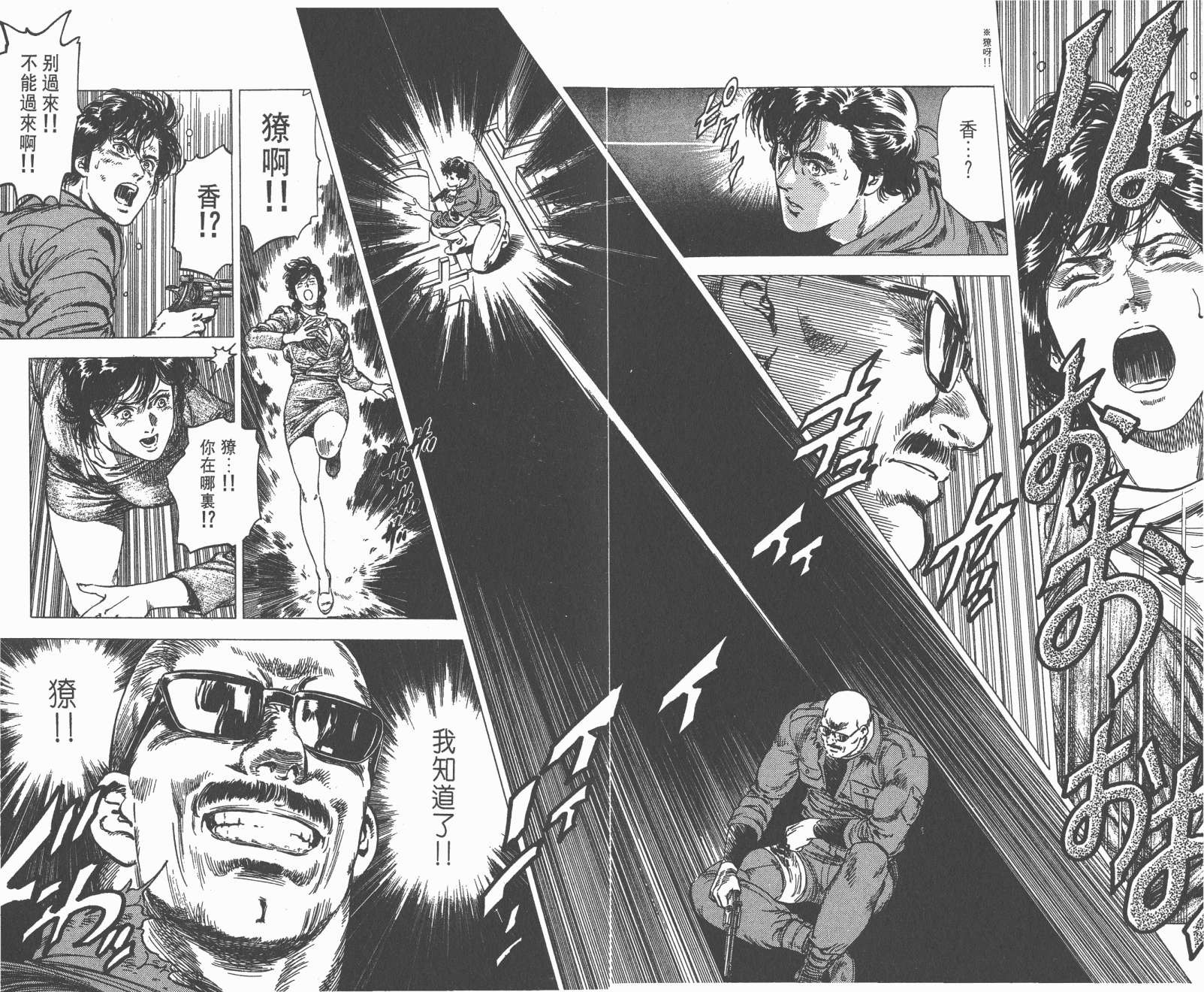 城市猎人 第28卷 第40页