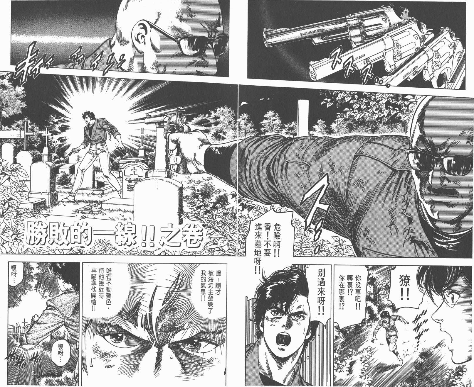 城市猎人 第28卷 第41页