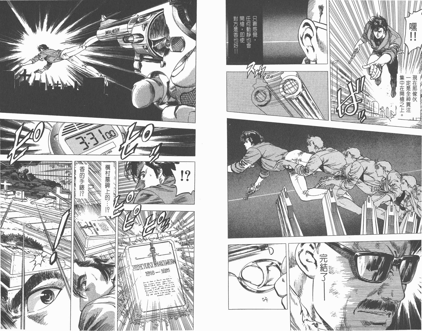 城市猎人 第28卷 第42页