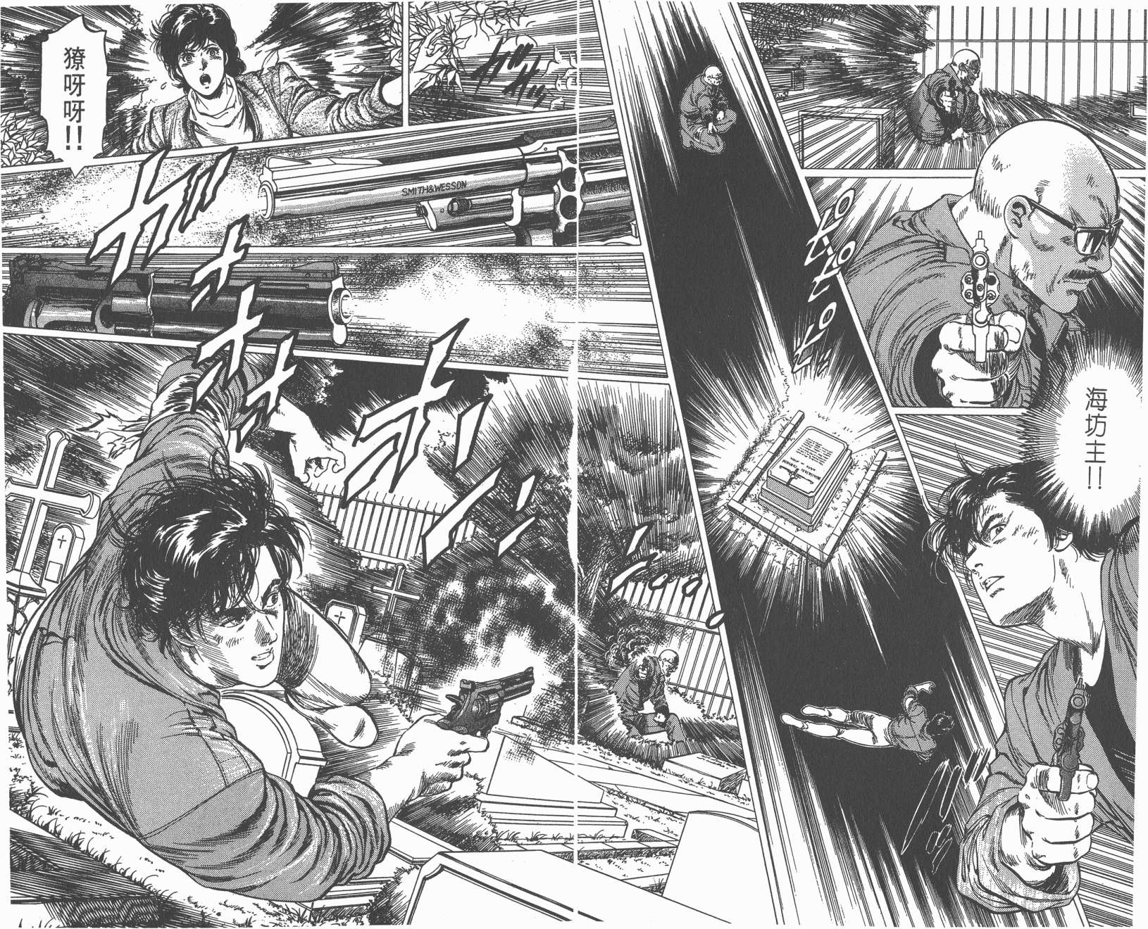 城市猎人 第28卷 第43页