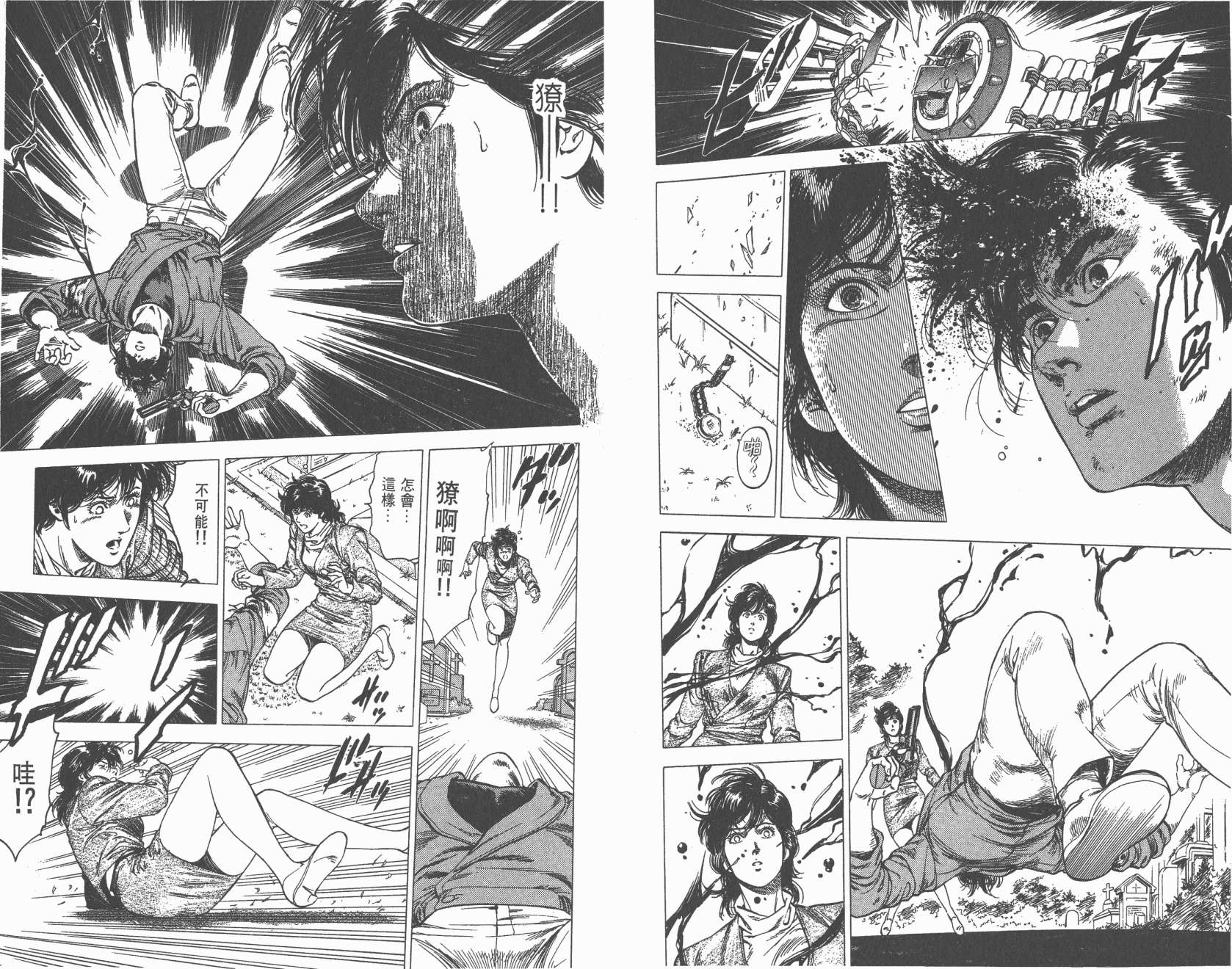 城市猎人 第28卷 第44页