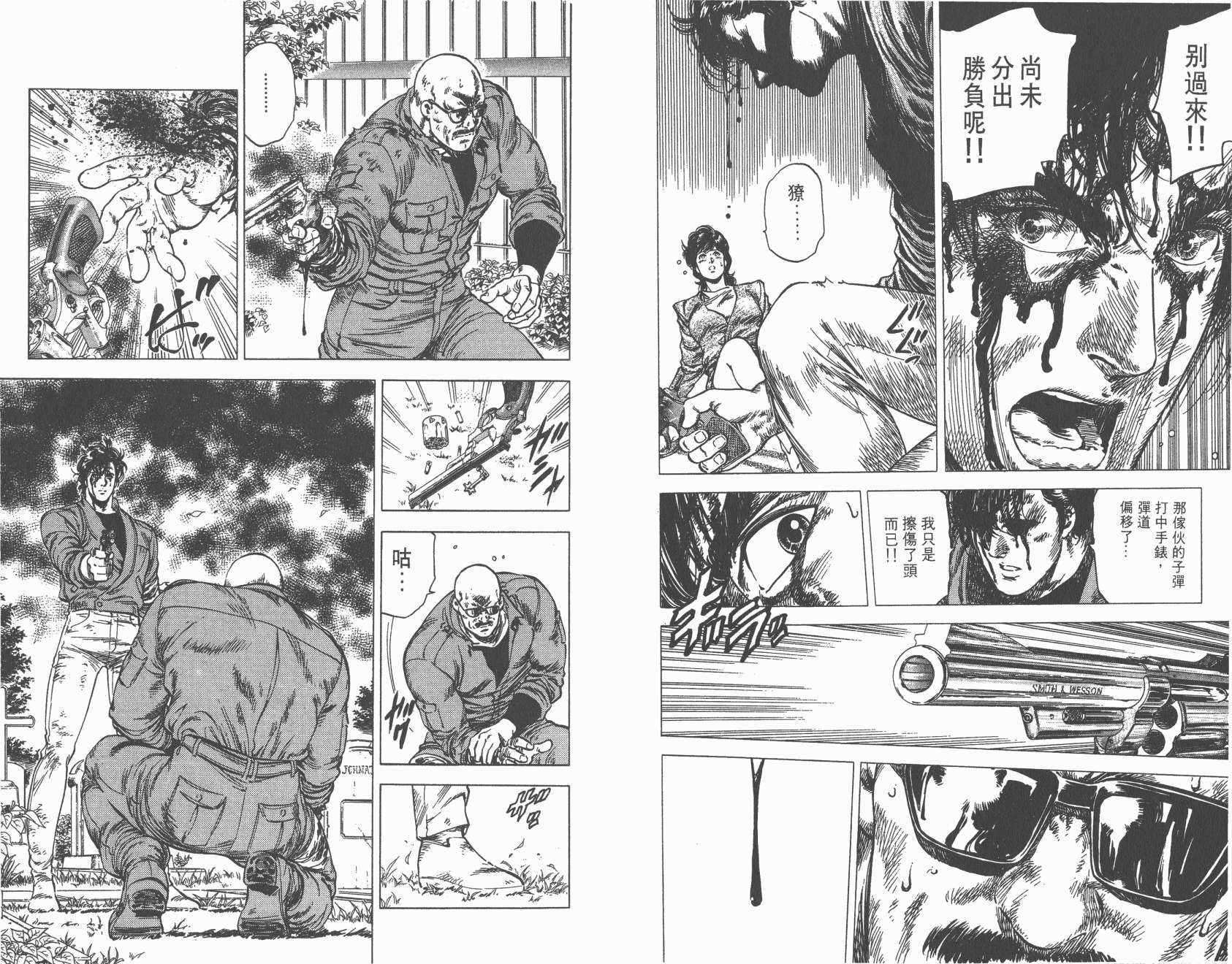 城市猎人 第28卷 第45页