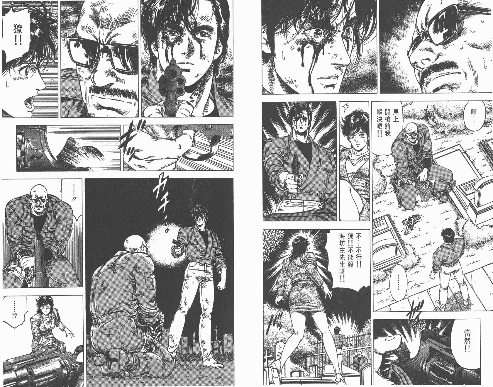 城市猎人 第28卷 第46页