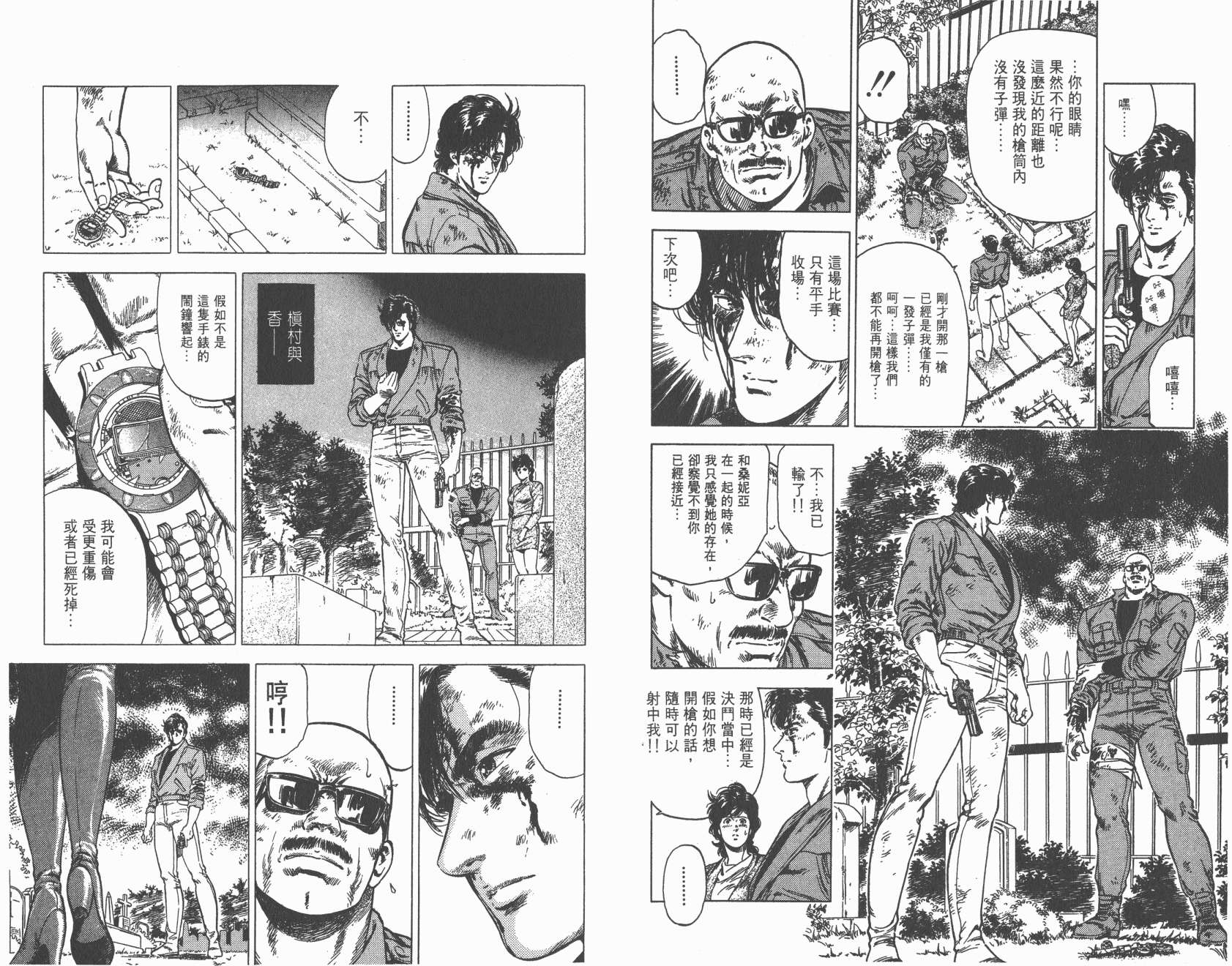 城市猎人 第28卷 第47页