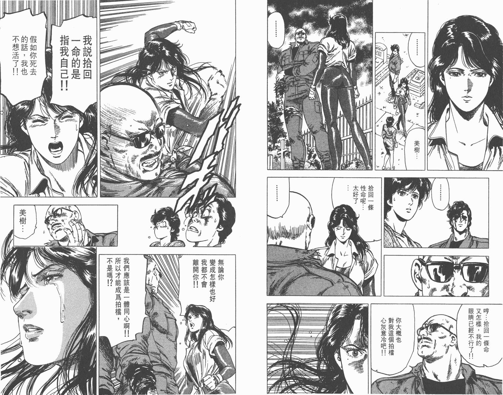 城市猎人 第28卷 第48页