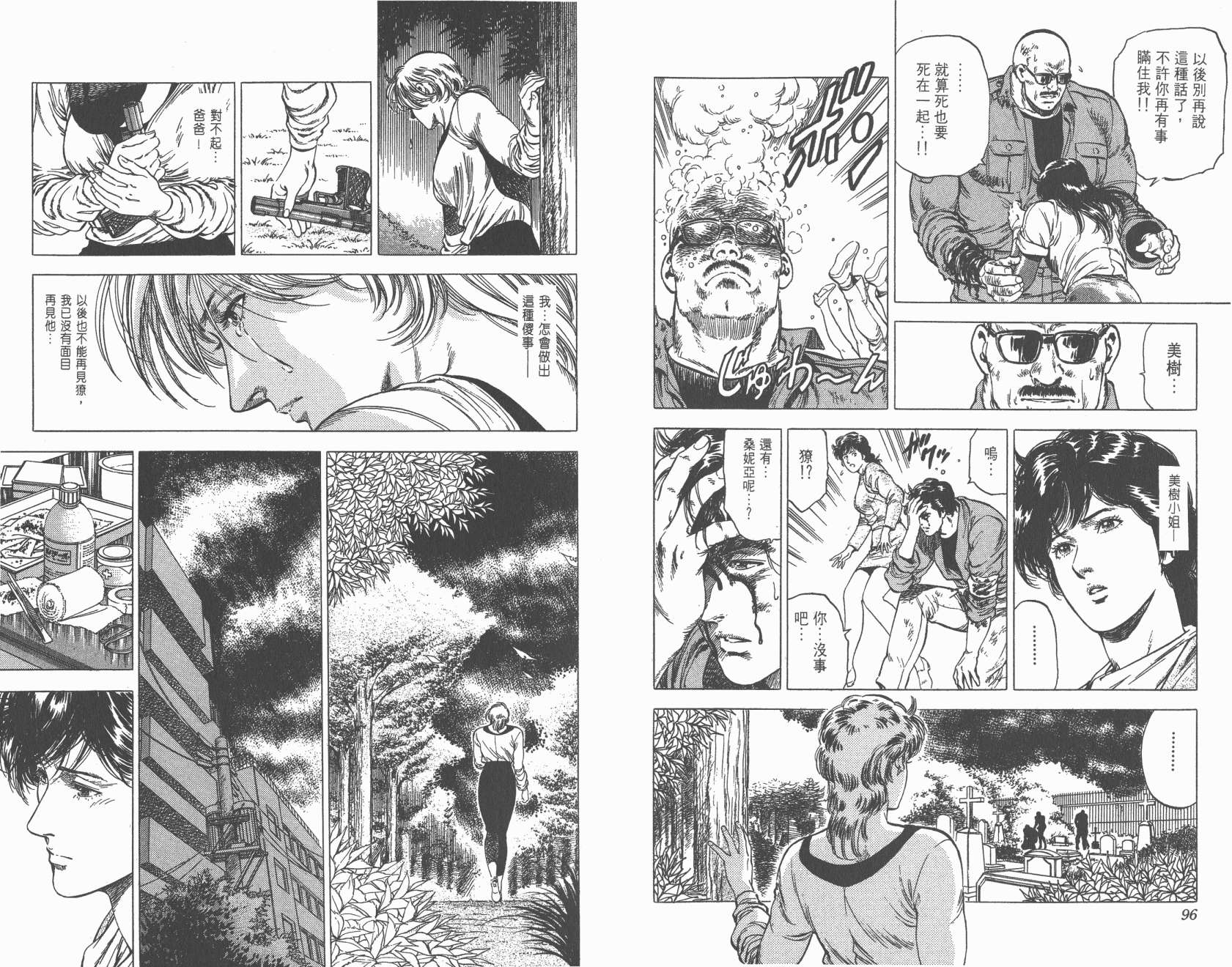 城市猎人 第28卷 第49页