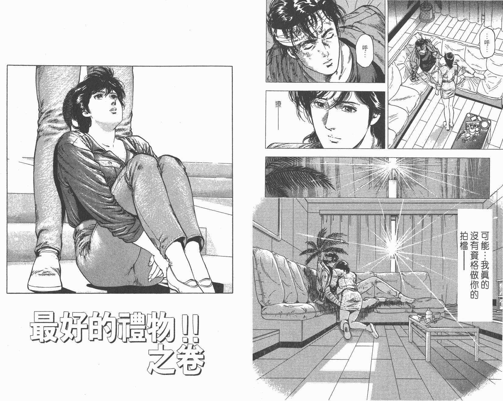 城市猎人 第28卷 第50页