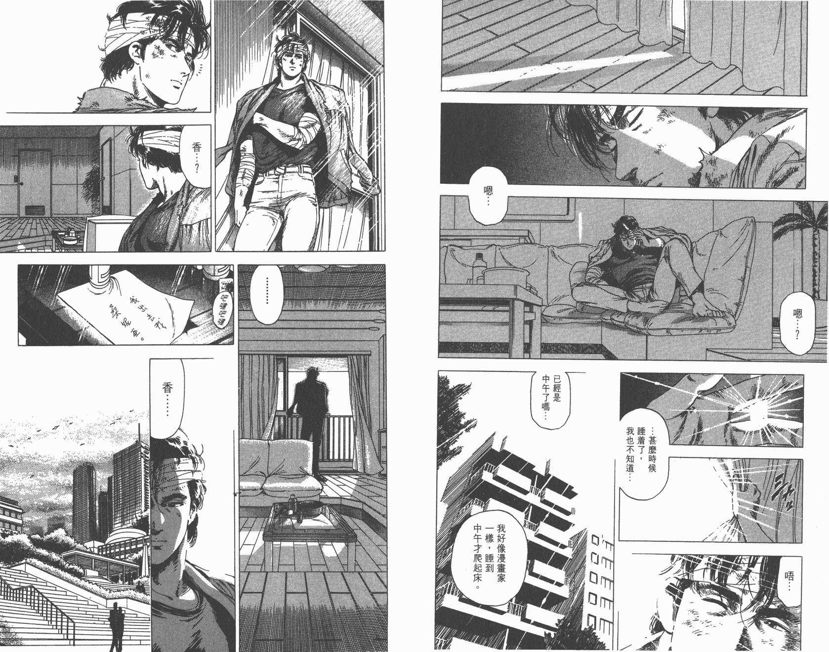 城市猎人 第28卷 第51页