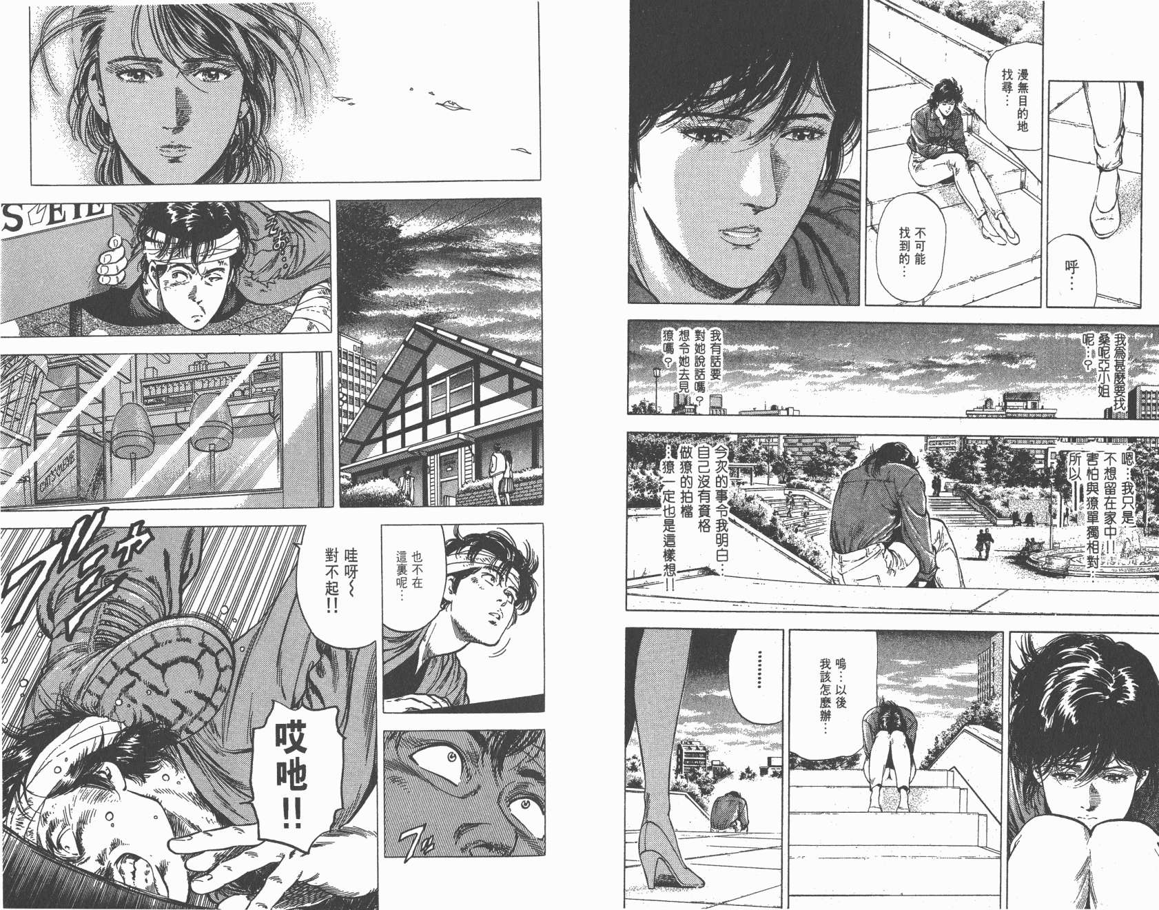 城市猎人 第28卷 第52页