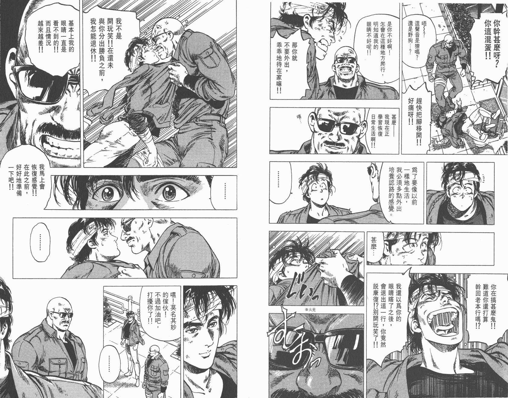 城市猎人 第28卷 第53页