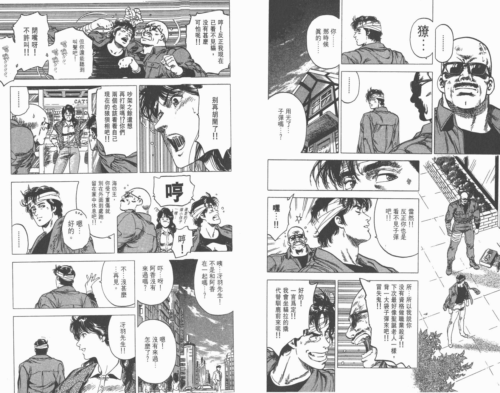 城市猎人 第28卷 第54页