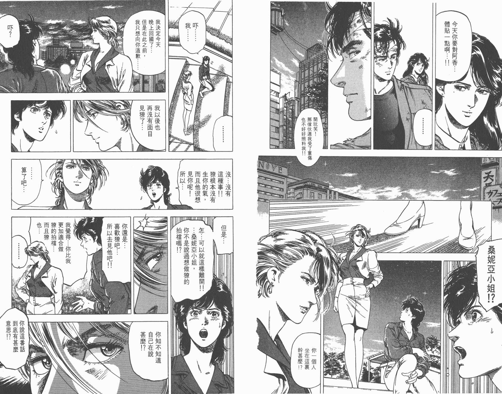 城市猎人 第28卷 第55页