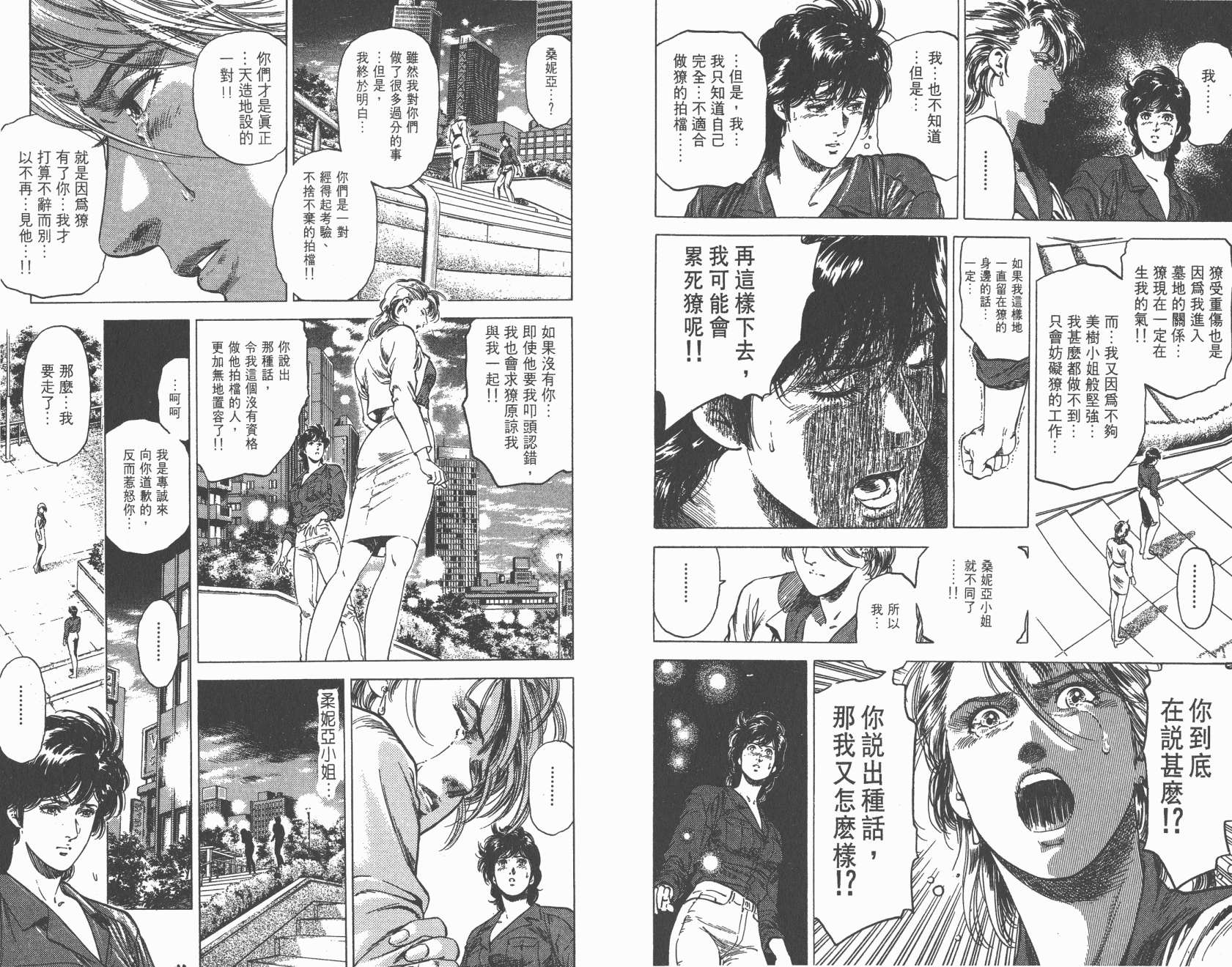 城市猎人 第28卷 第56页