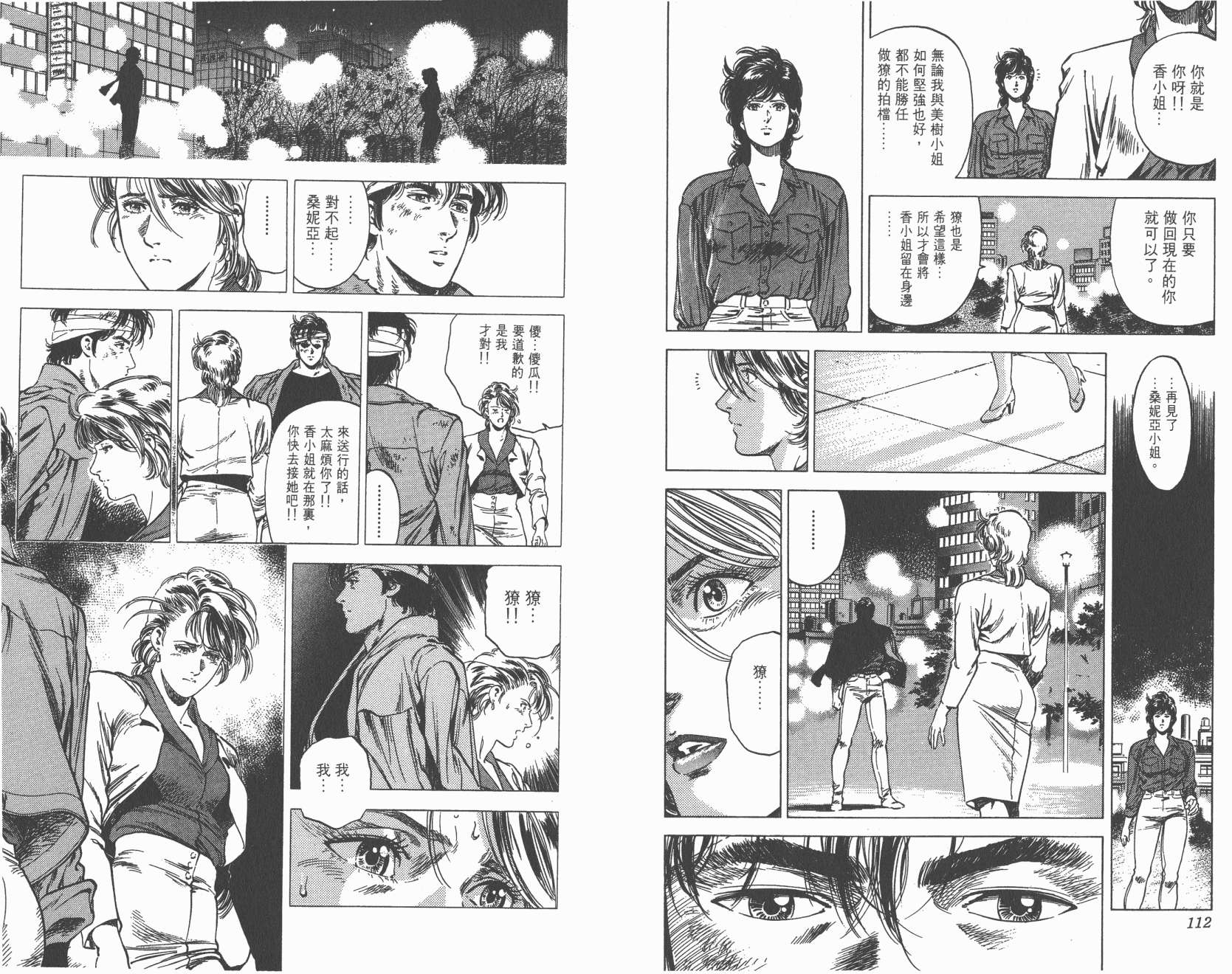 城市猎人 第28卷 第57页