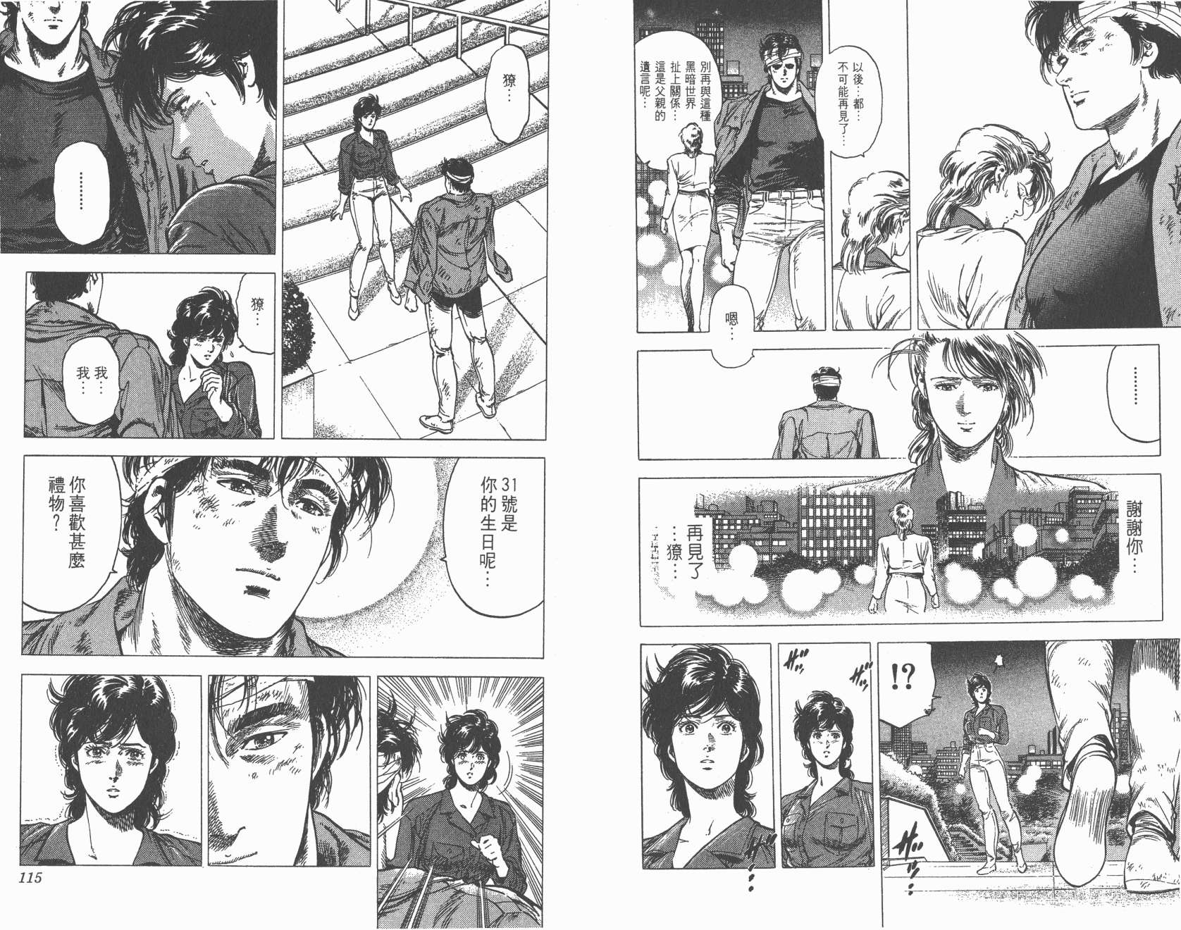 城市猎人 第28卷 第58页