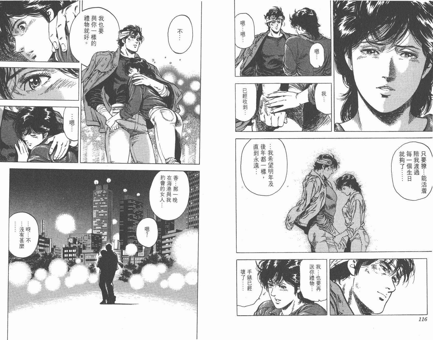 城市猎人 第28卷 第59页