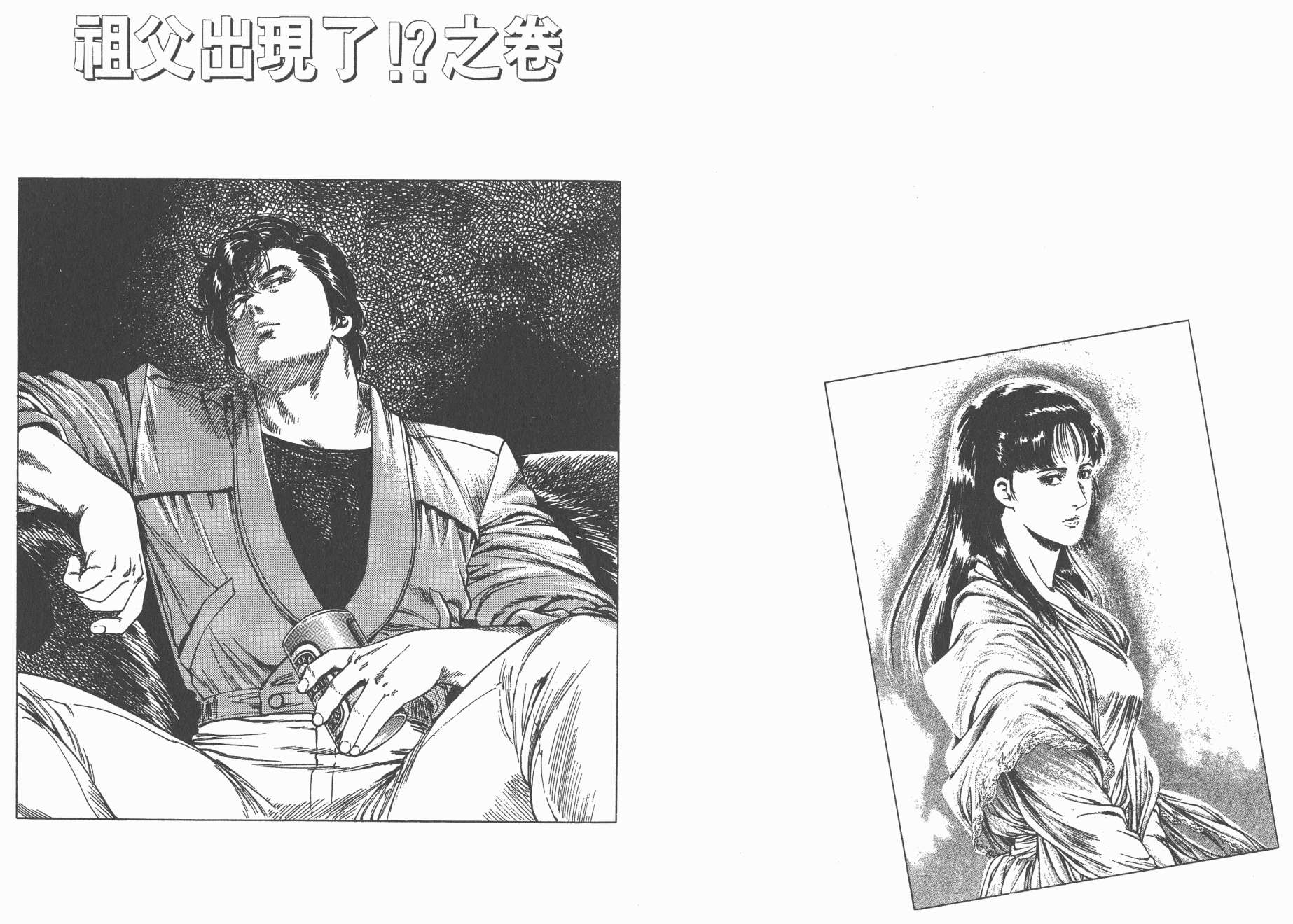 城市猎人 第28卷 第60页