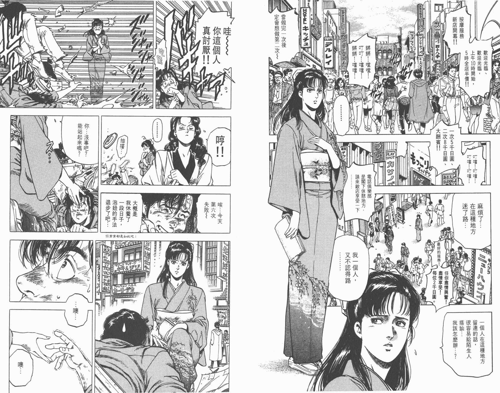 城市猎人 第28卷 第61页