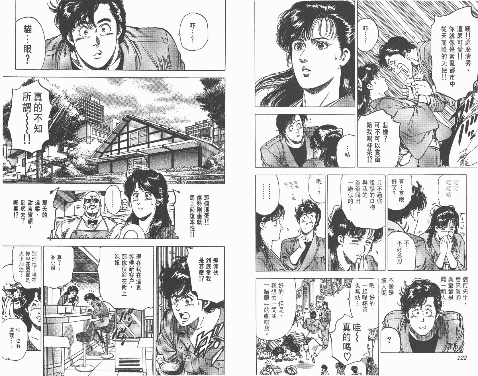 城市猎人 第28卷 第62页