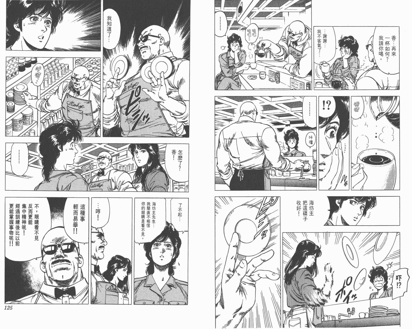 城市猎人 第28卷 第63页