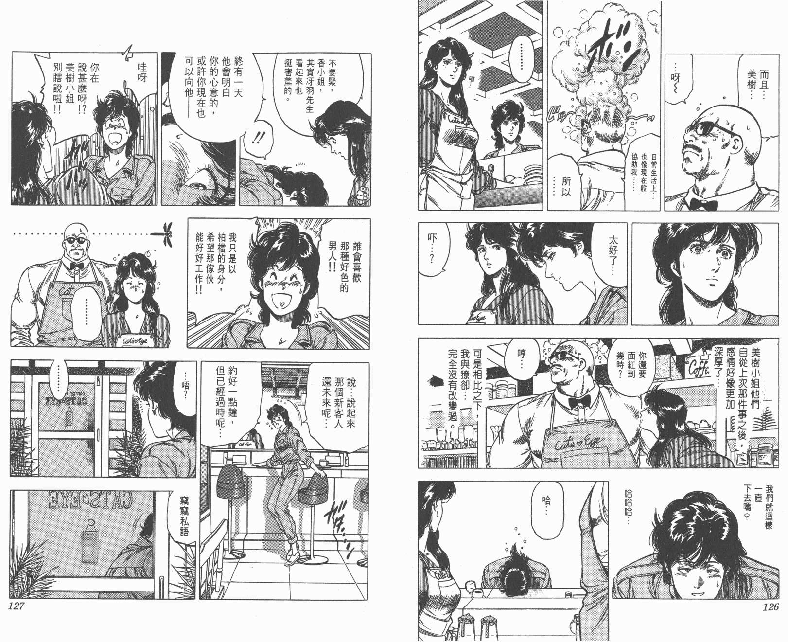 城市猎人 第28卷 第64页