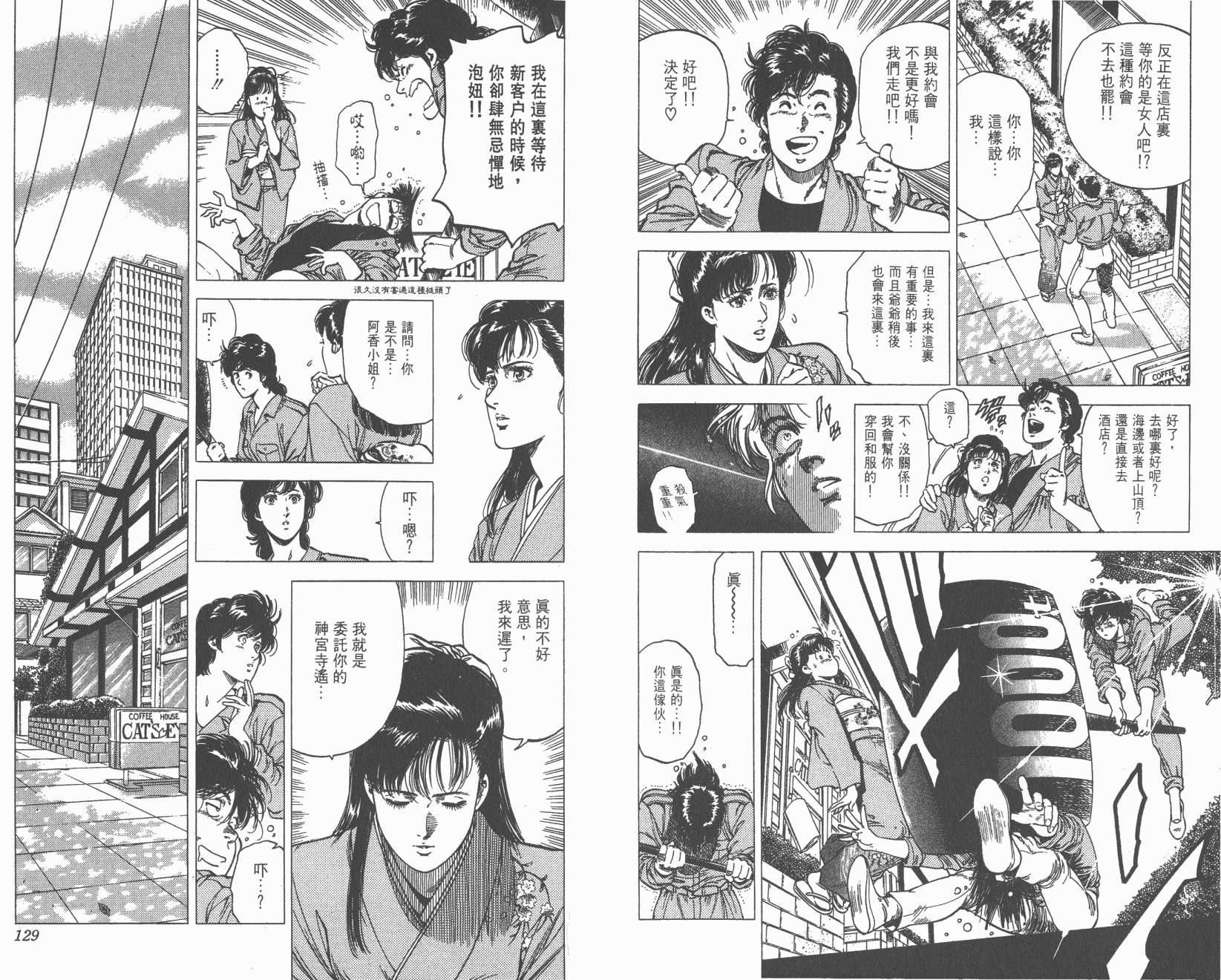 城市猎人 第28卷 第65页