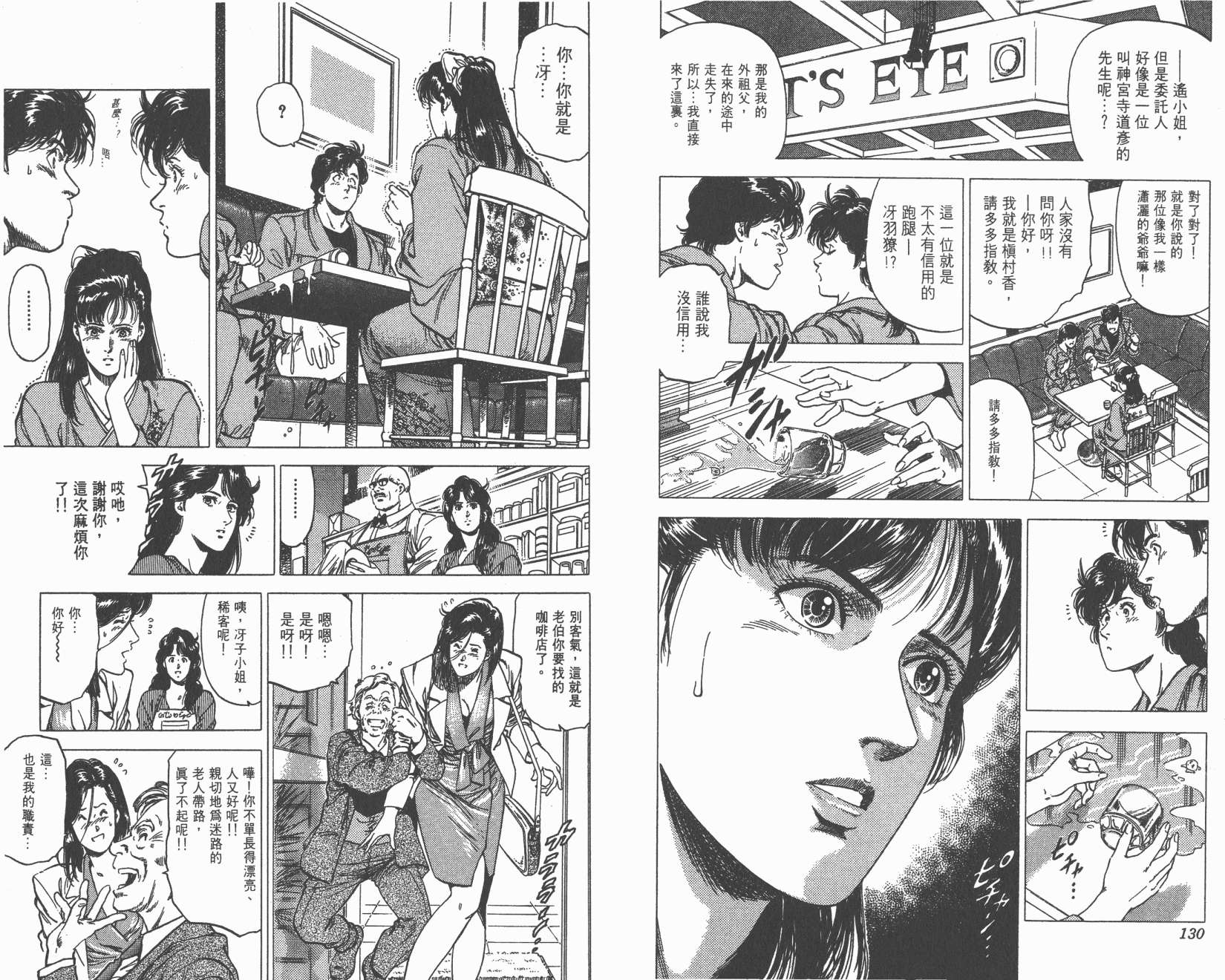 城市猎人 第28卷 第66页