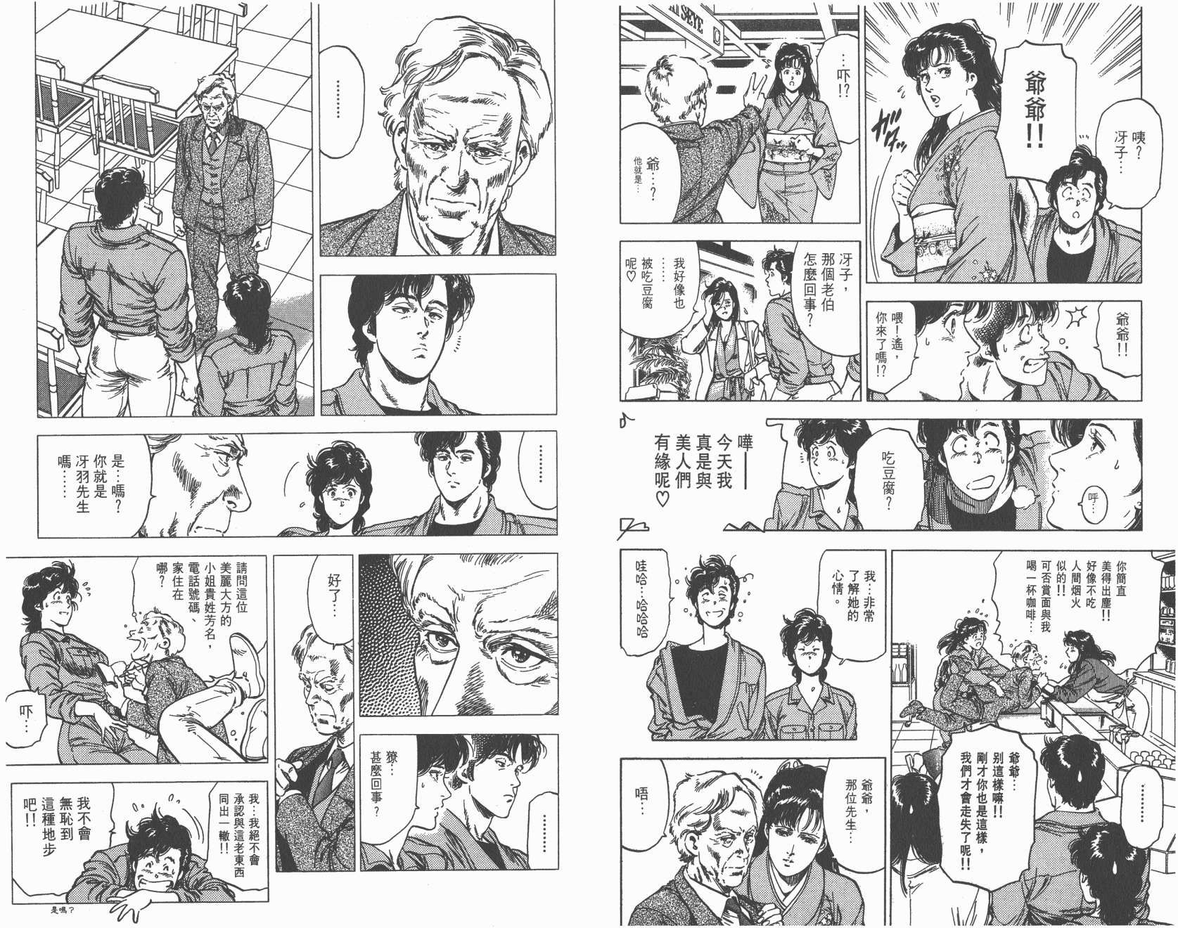 城市猎人 第28卷 第67页