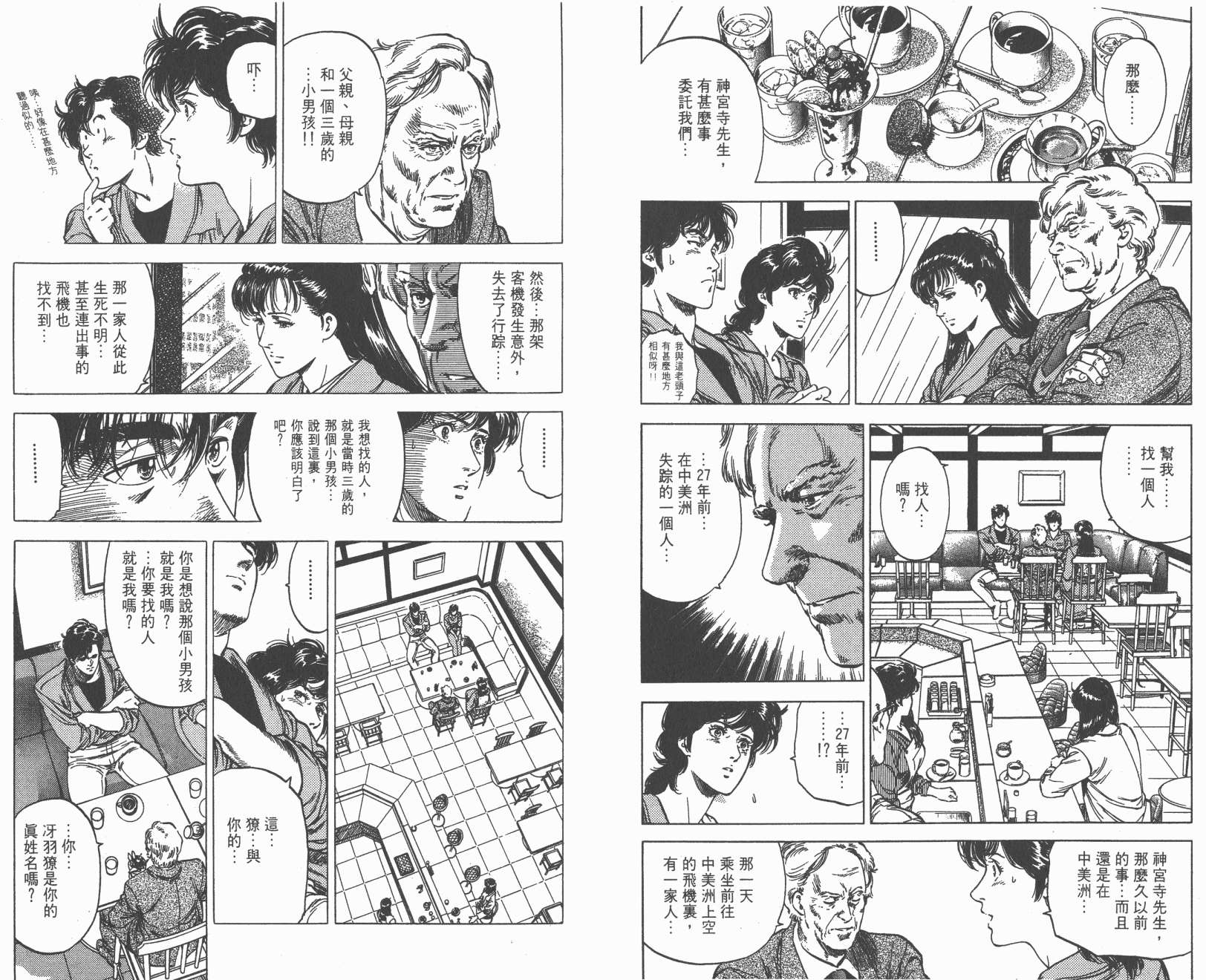 城市猎人 第28卷 第68页