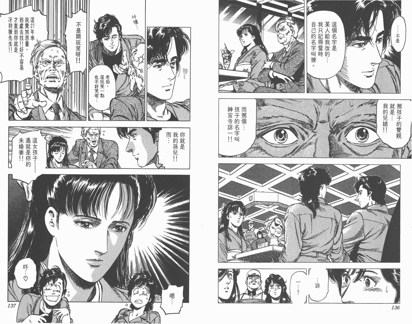 城市猎人 第28卷 第69页