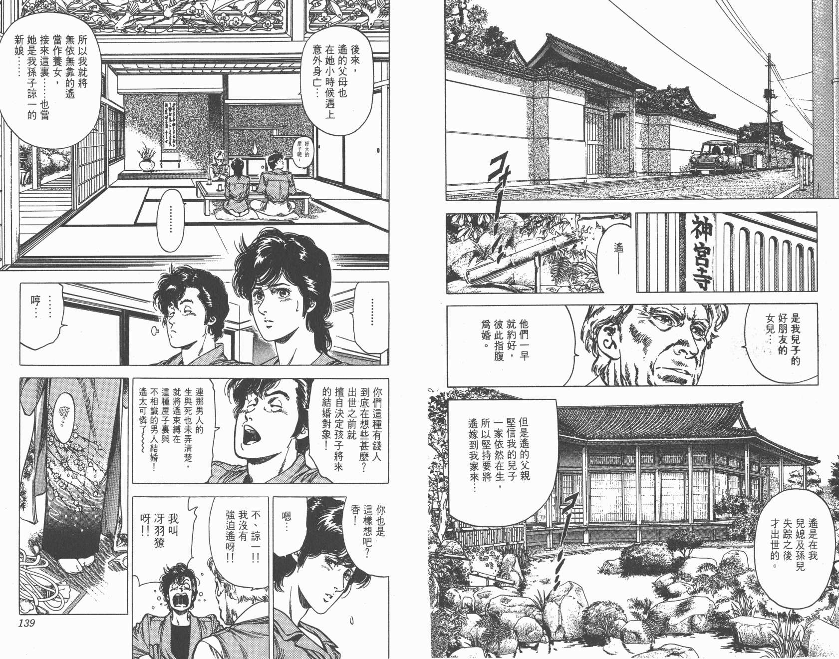 城市猎人 第28卷 第70页