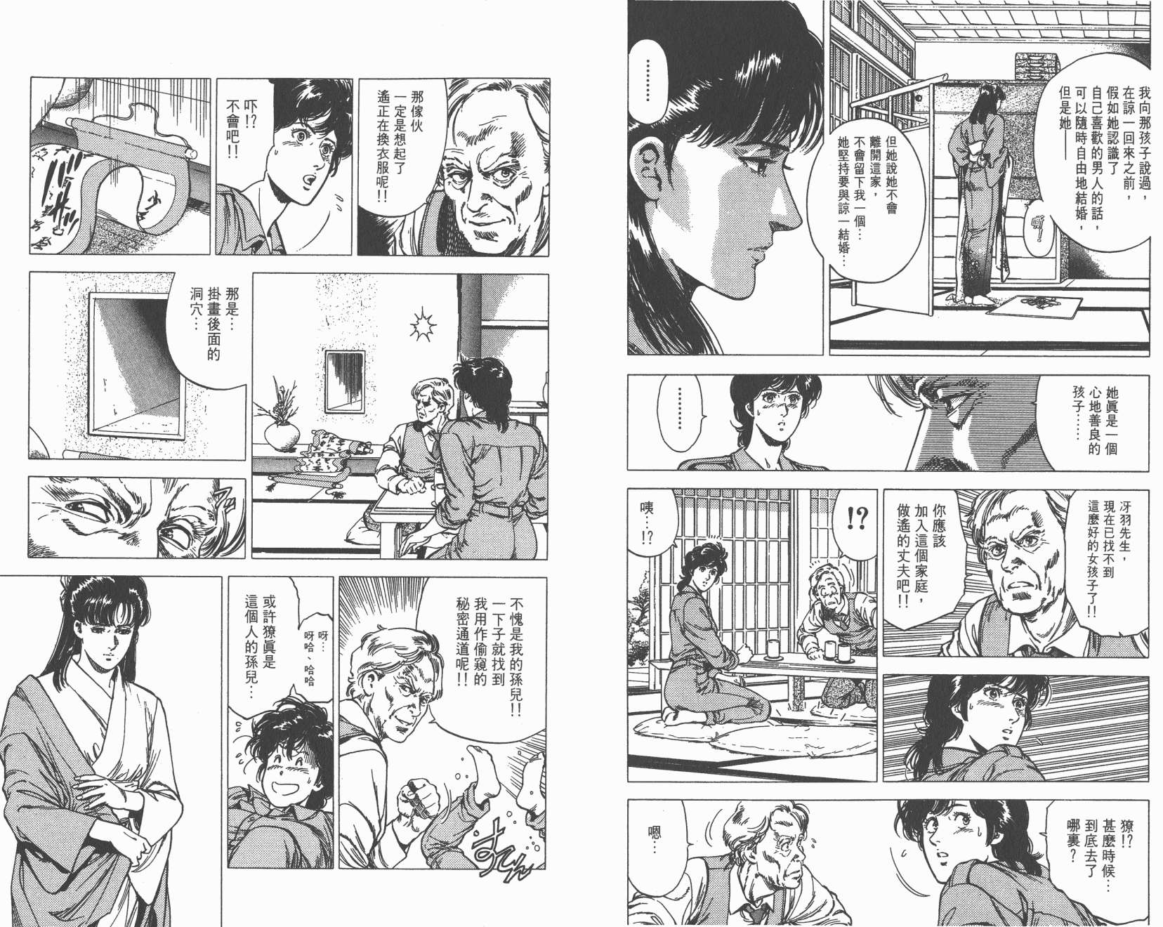 城市猎人 第28卷 第71页