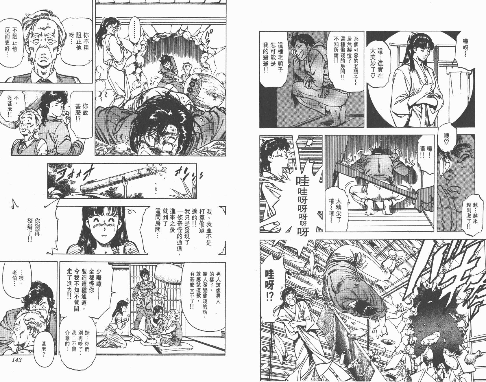 城市猎人 第28卷 第72页