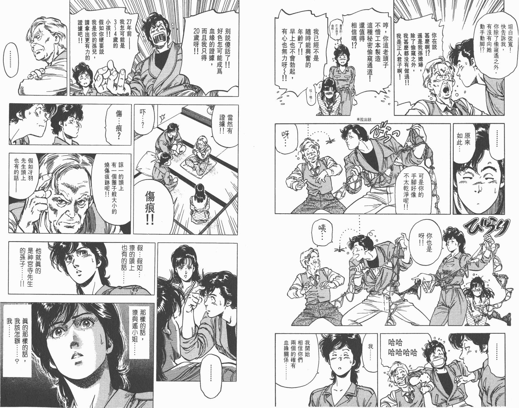 城市猎人 第28卷 第73页