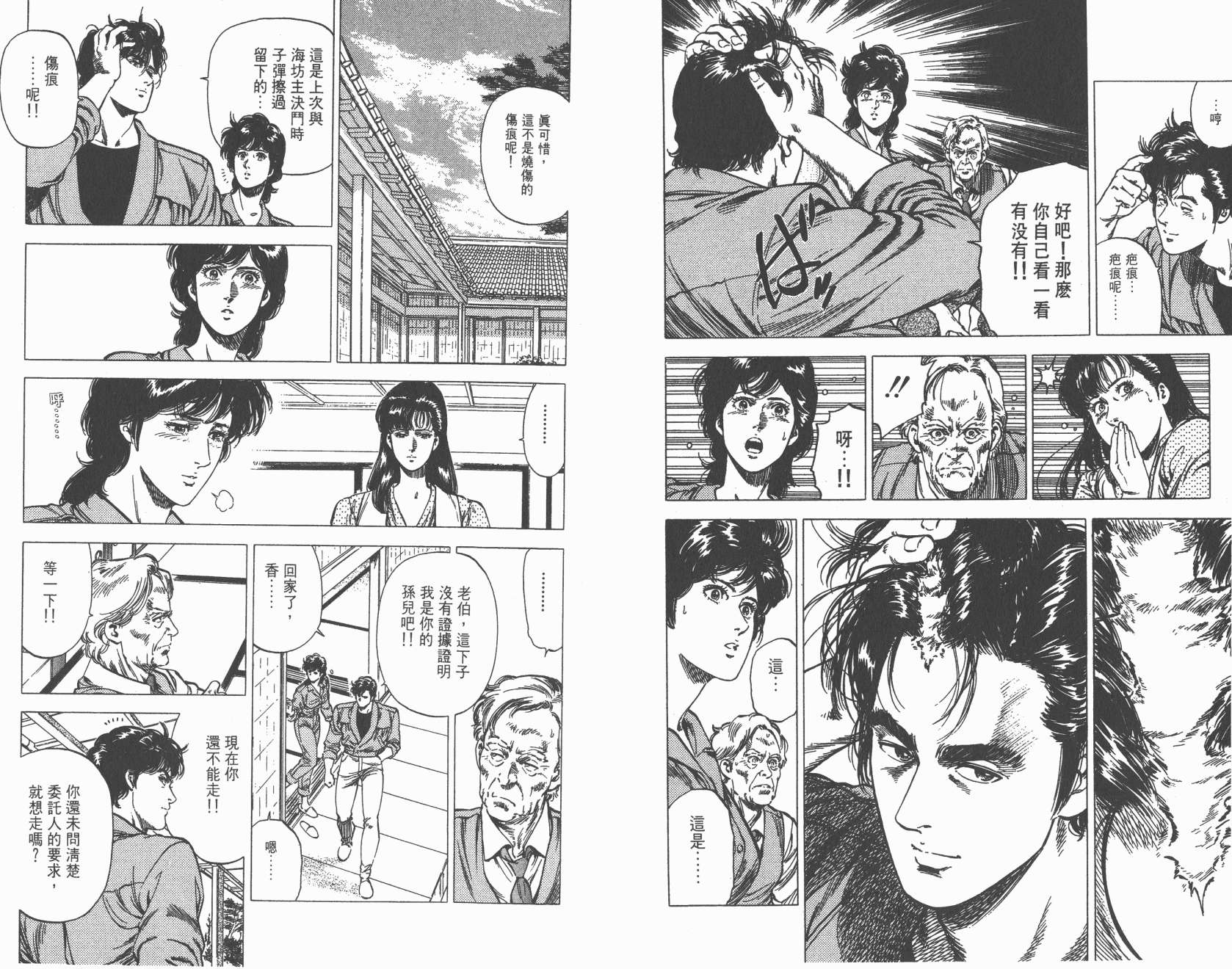 城市猎人 第28卷 第74页