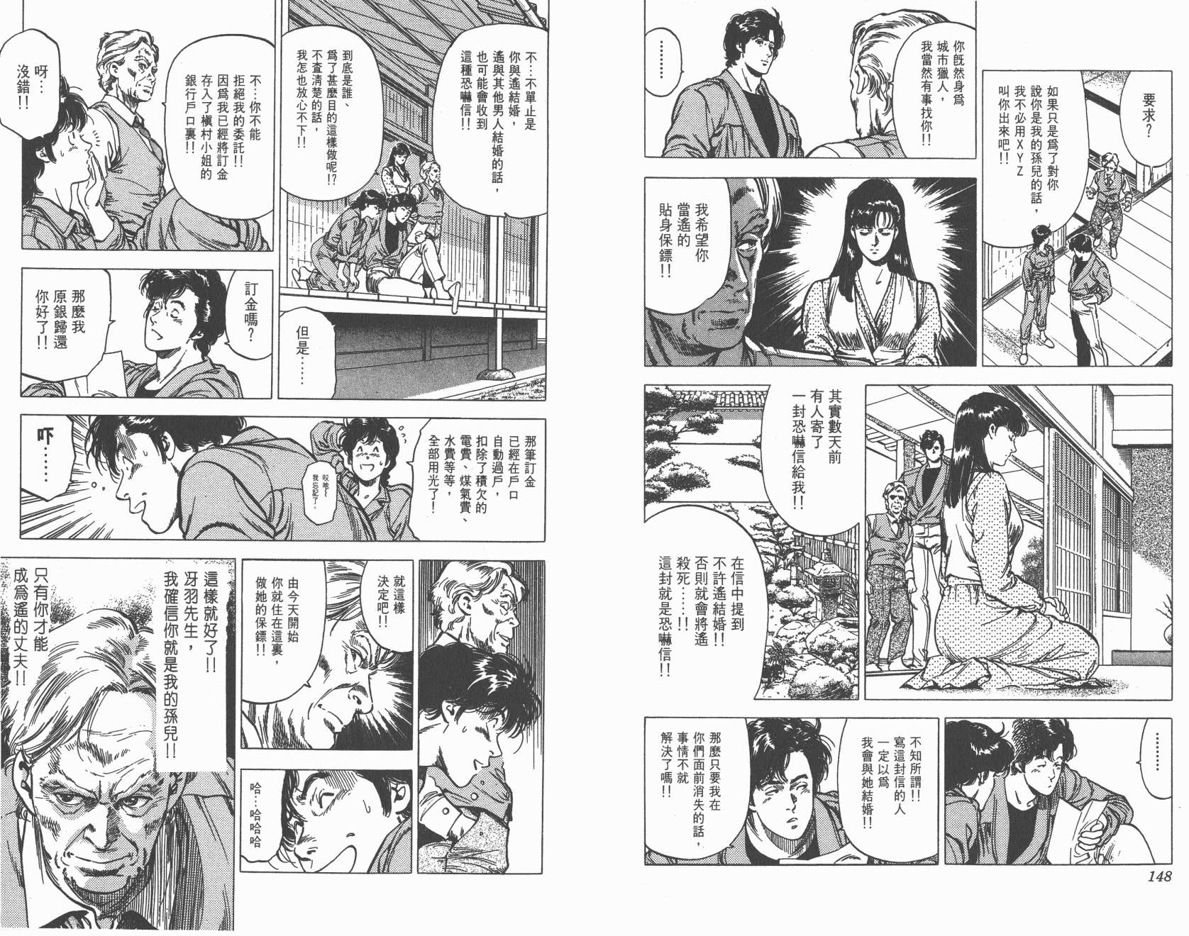 城市猎人 第28卷 第75页