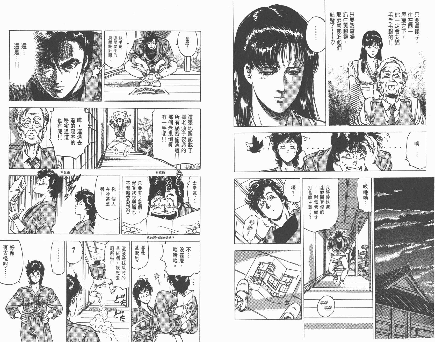 城市猎人 第28卷 第76页