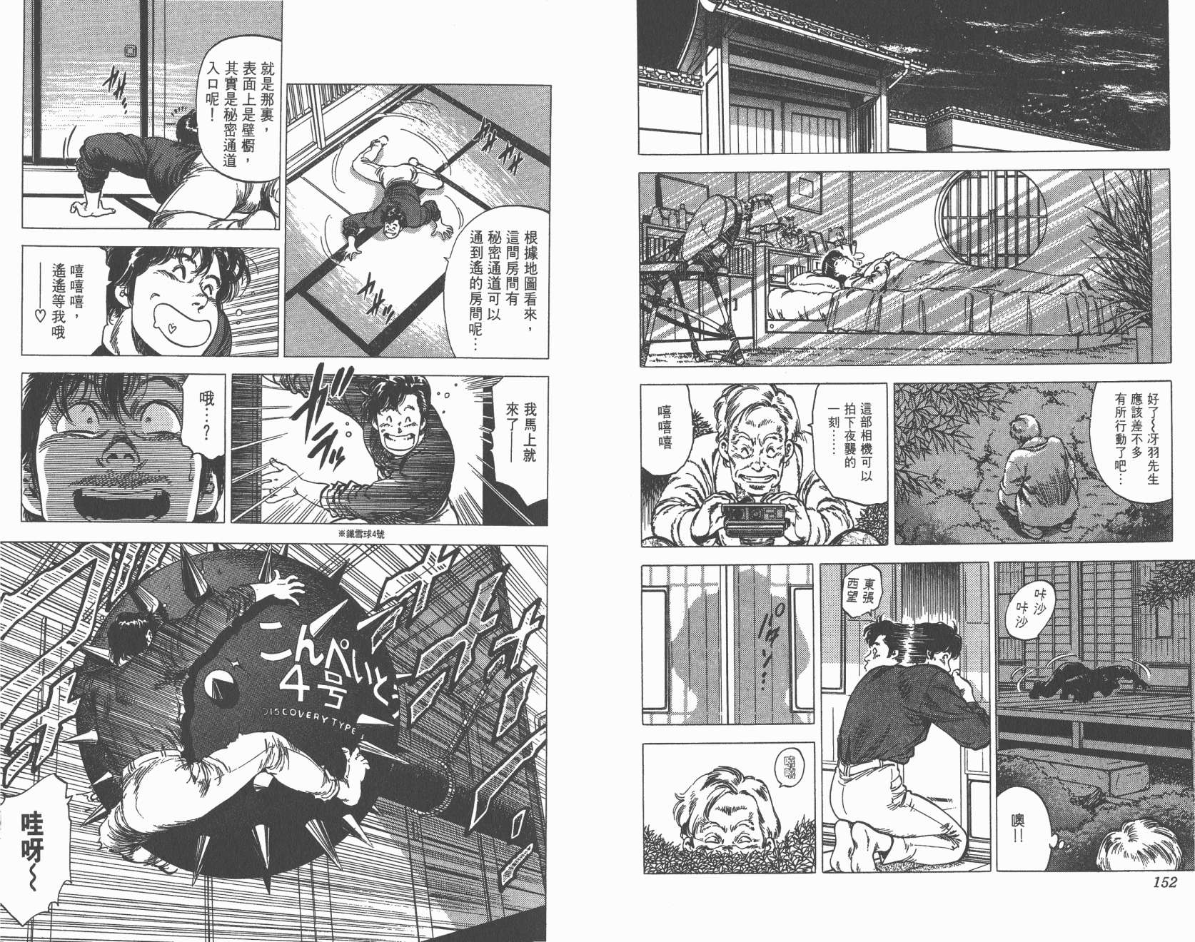 城市猎人 第28卷 第77页