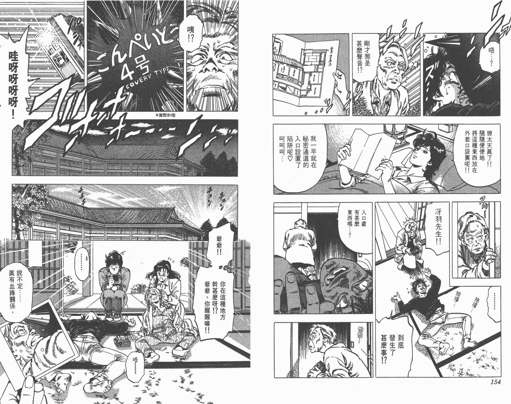 城市猎人 第28卷 第78页