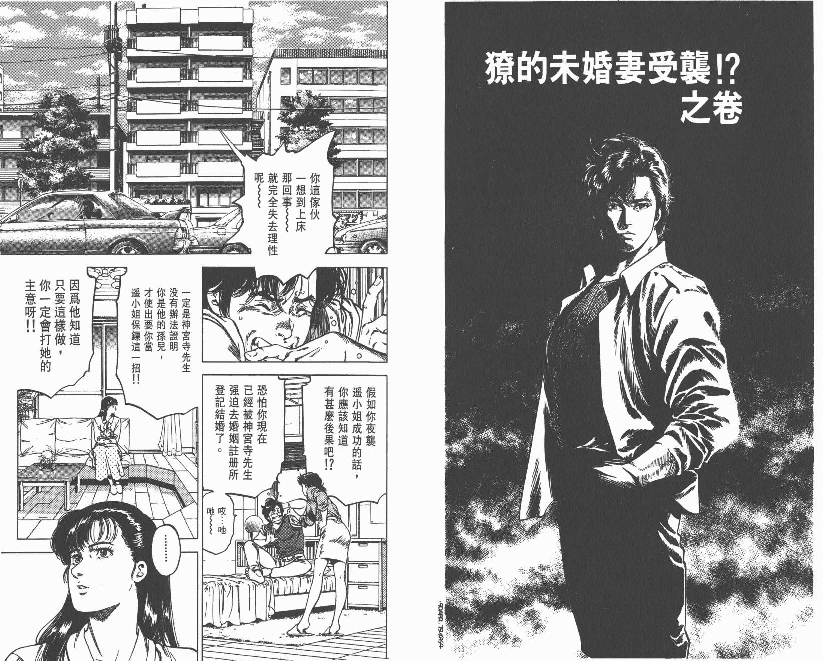 城市猎人 第28卷 第79页