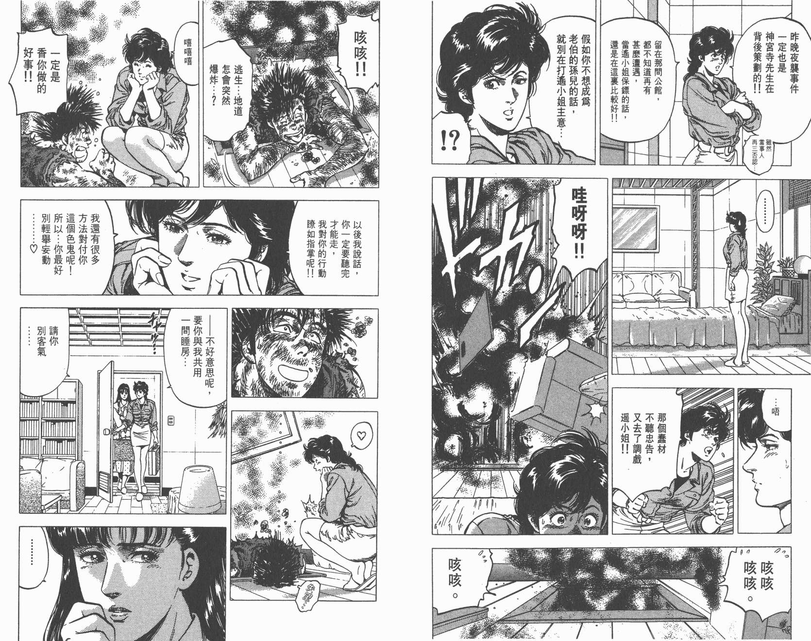 城市猎人 第28卷 第80页