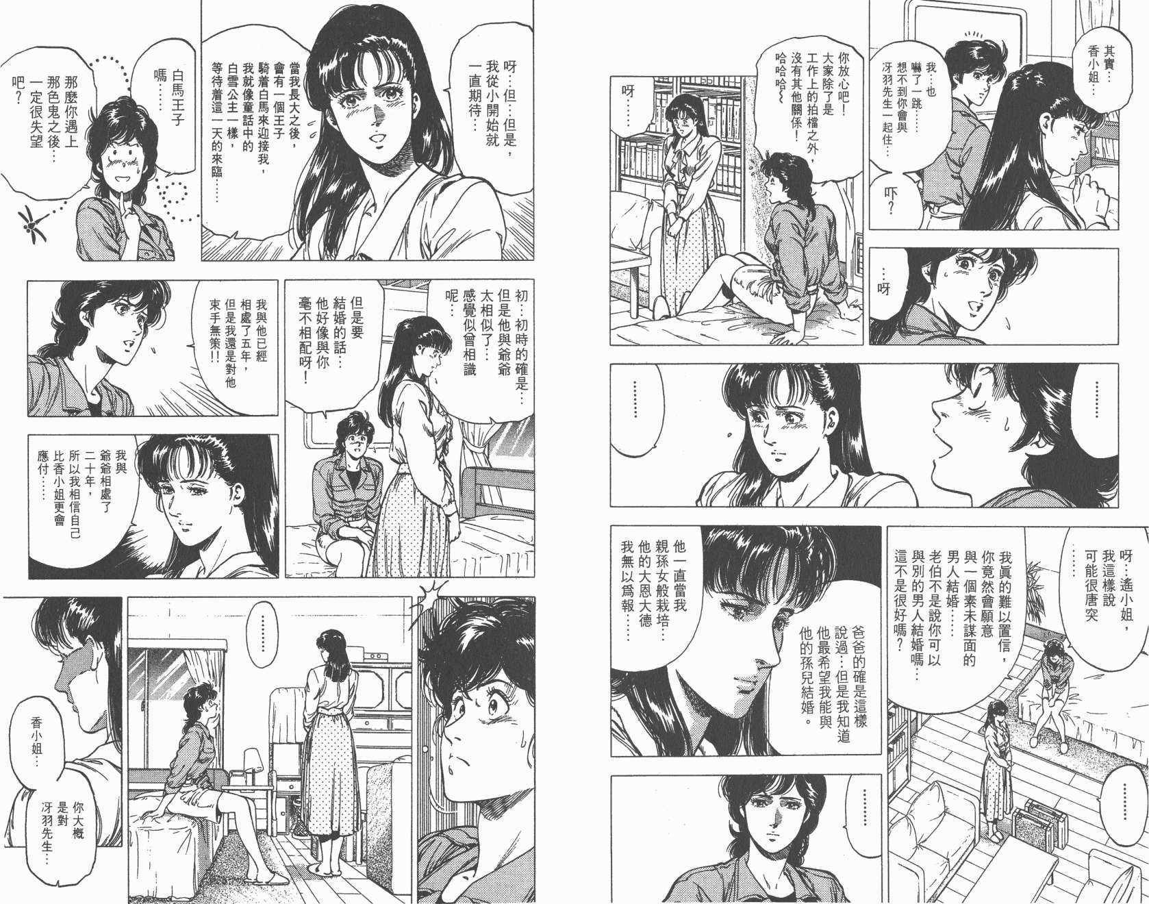 城市猎人 第28卷 第81页