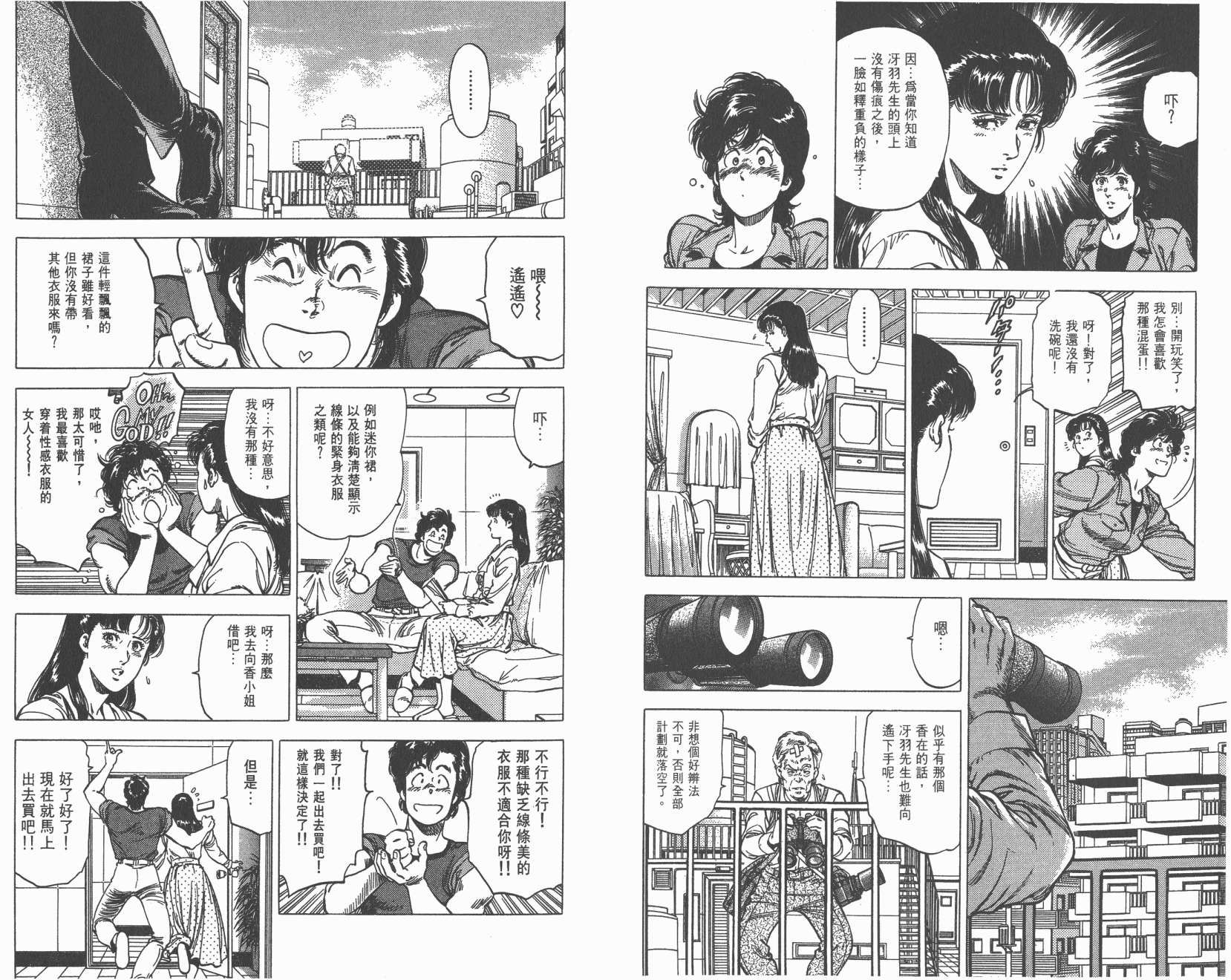 城市猎人 第28卷 第82页