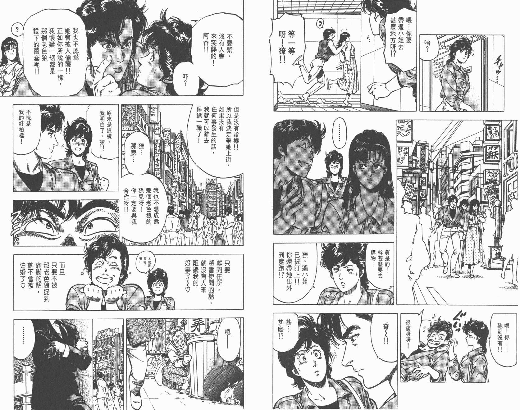 城市猎人 第28卷 第83页