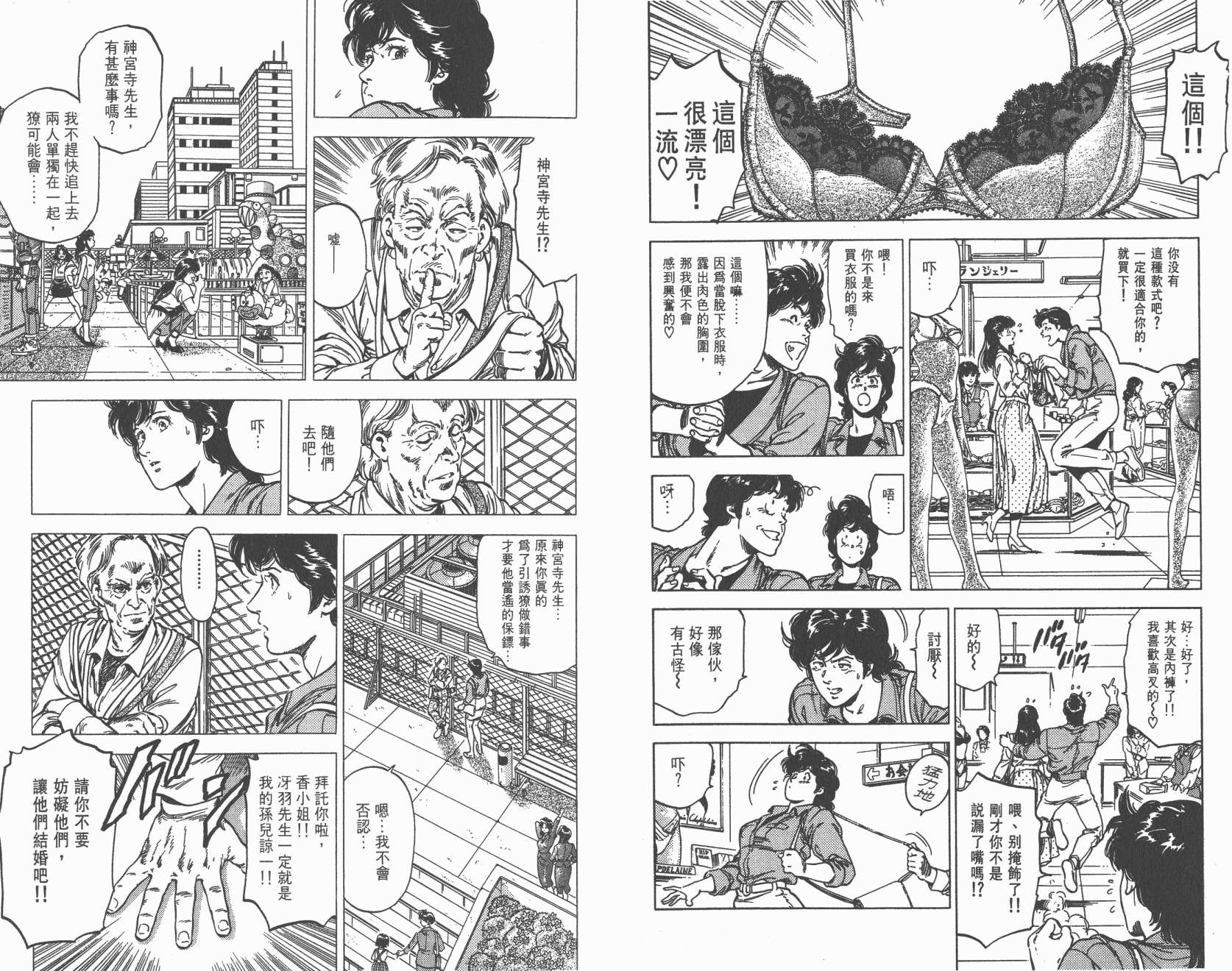 城市猎人 第28卷 第84页