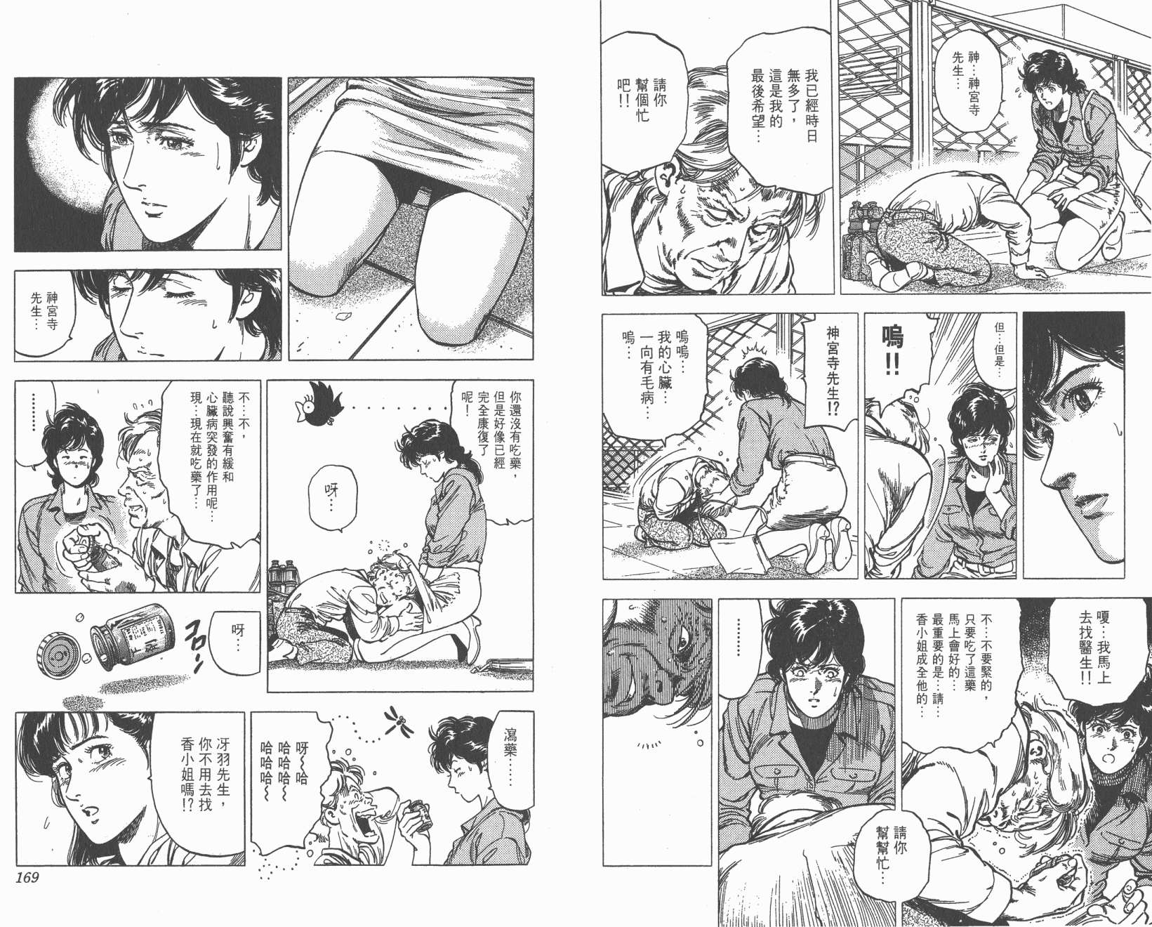 城市猎人 第28卷 第85页