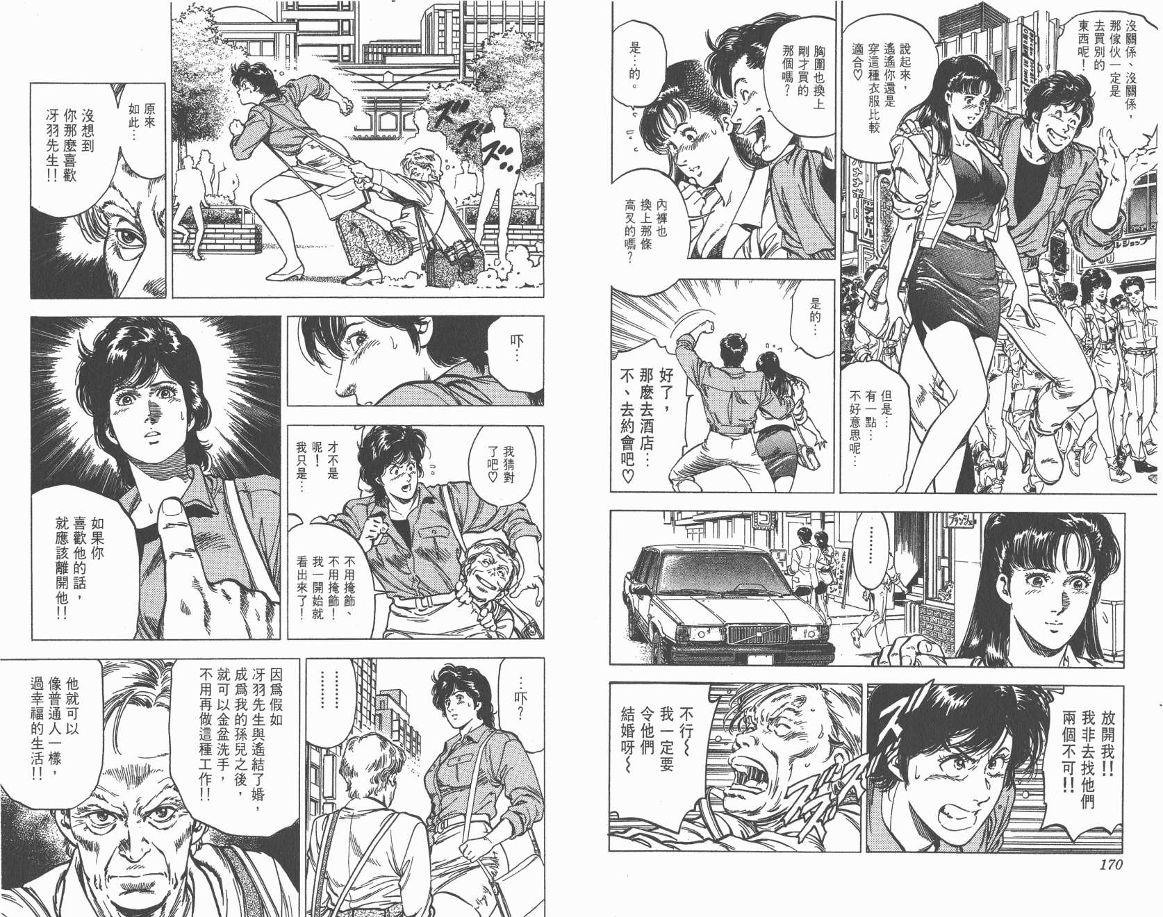 城市猎人 第28卷 第86页